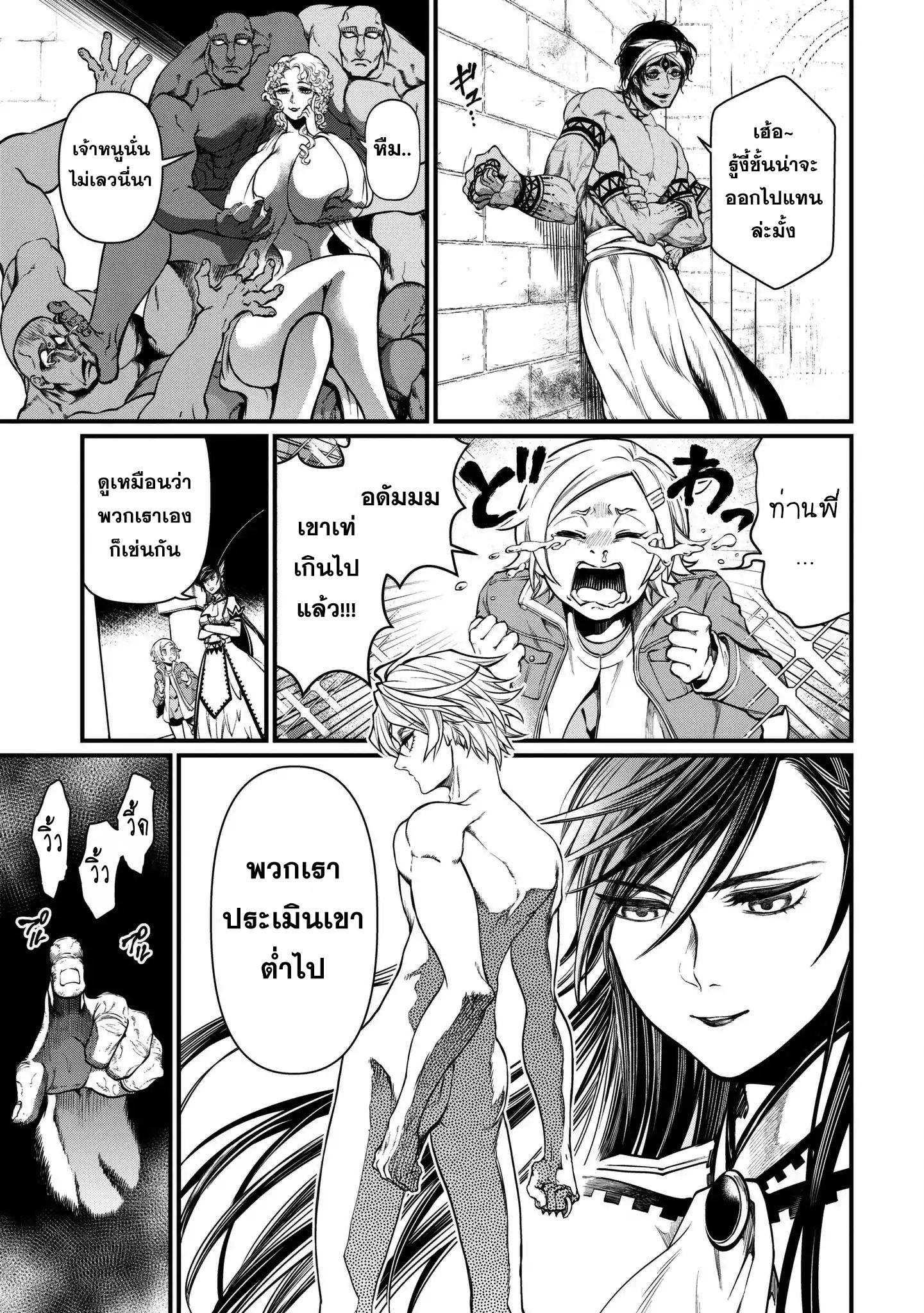 Shuumatsu no Walkure page 5