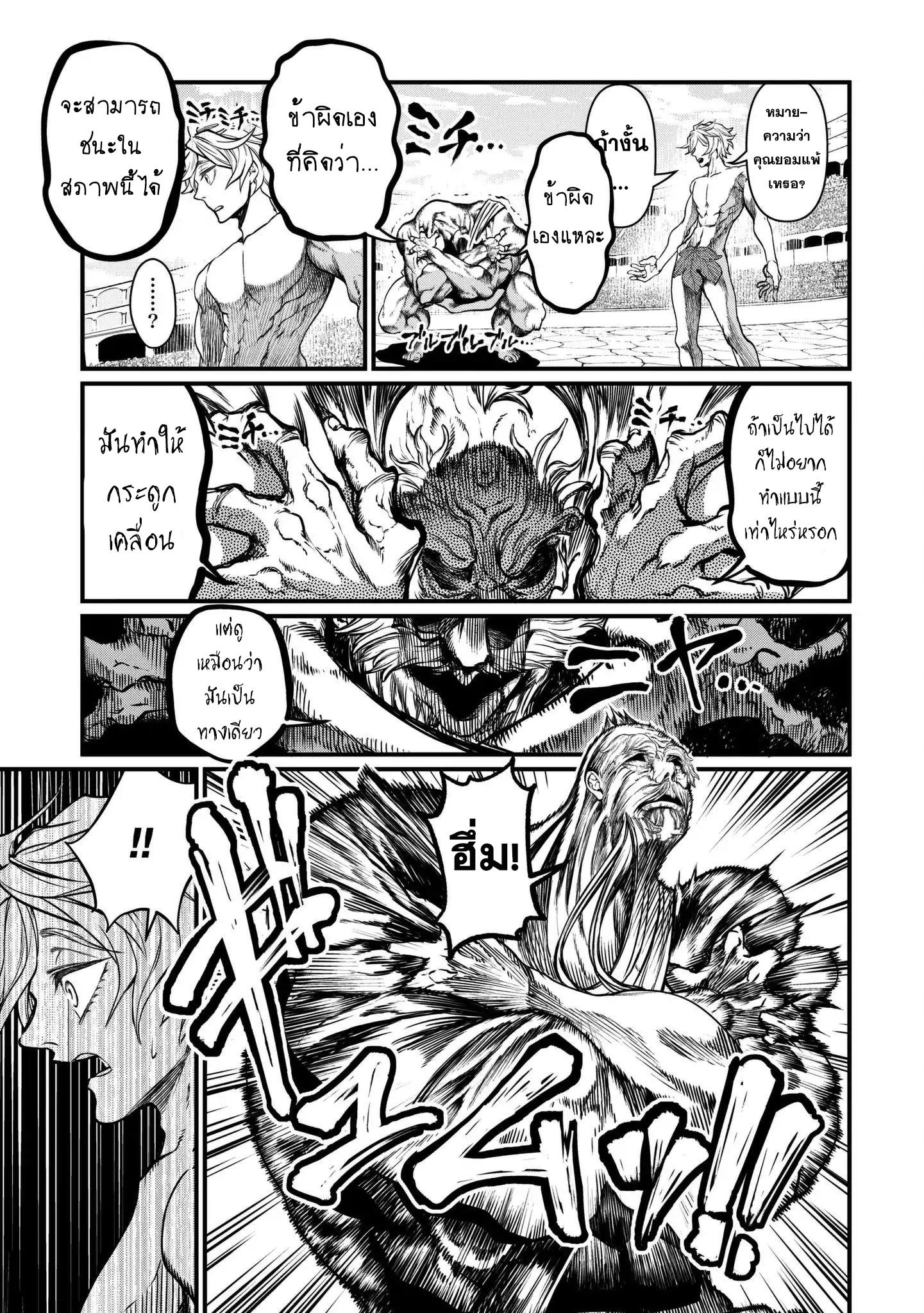 Shuumatsu no Walkure page 7