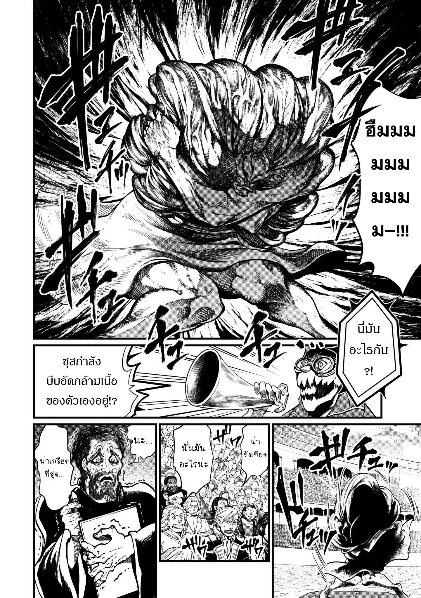 Shuumatsu no Walkure page 8