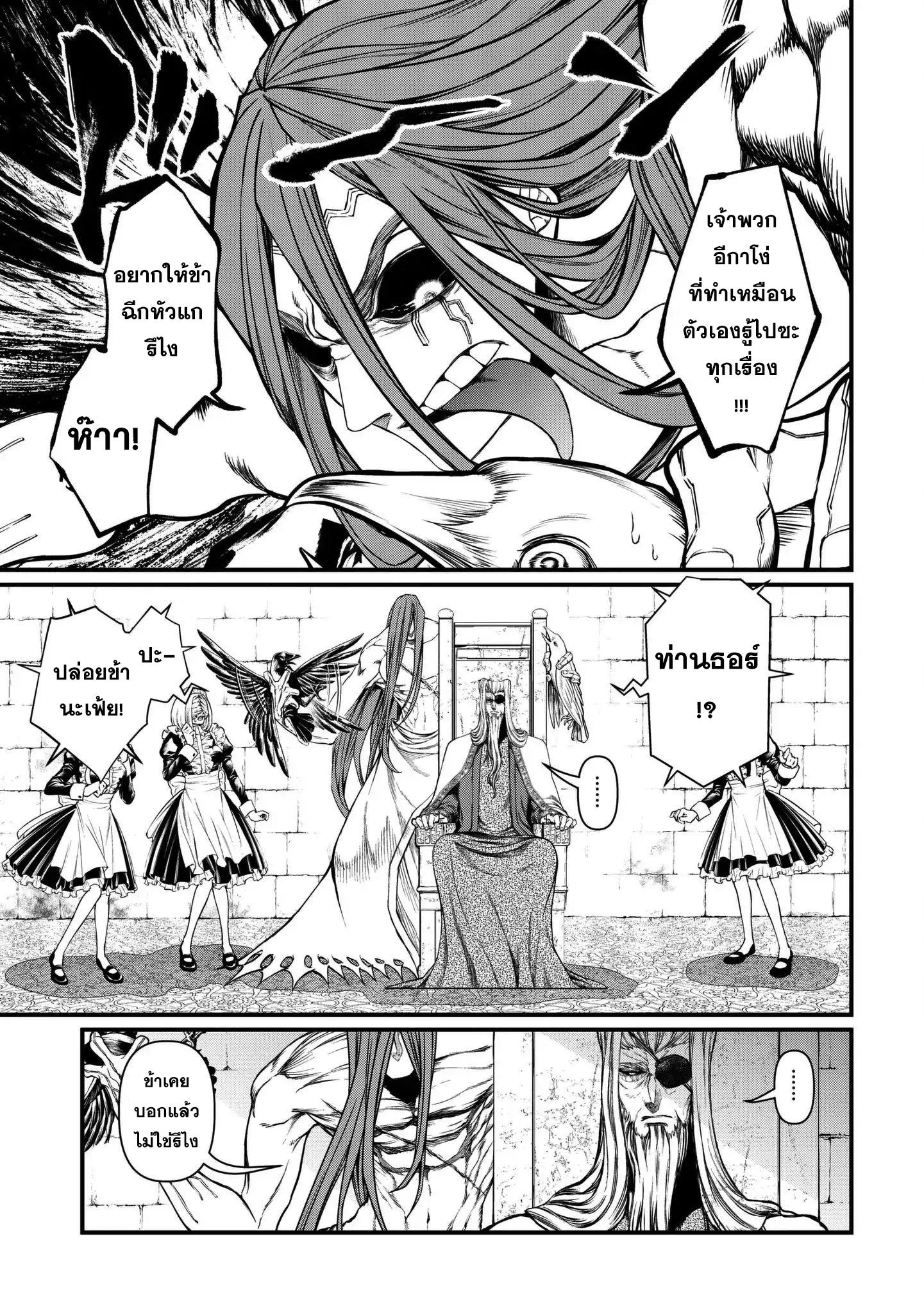 Shuumatsu no Walkure page 11