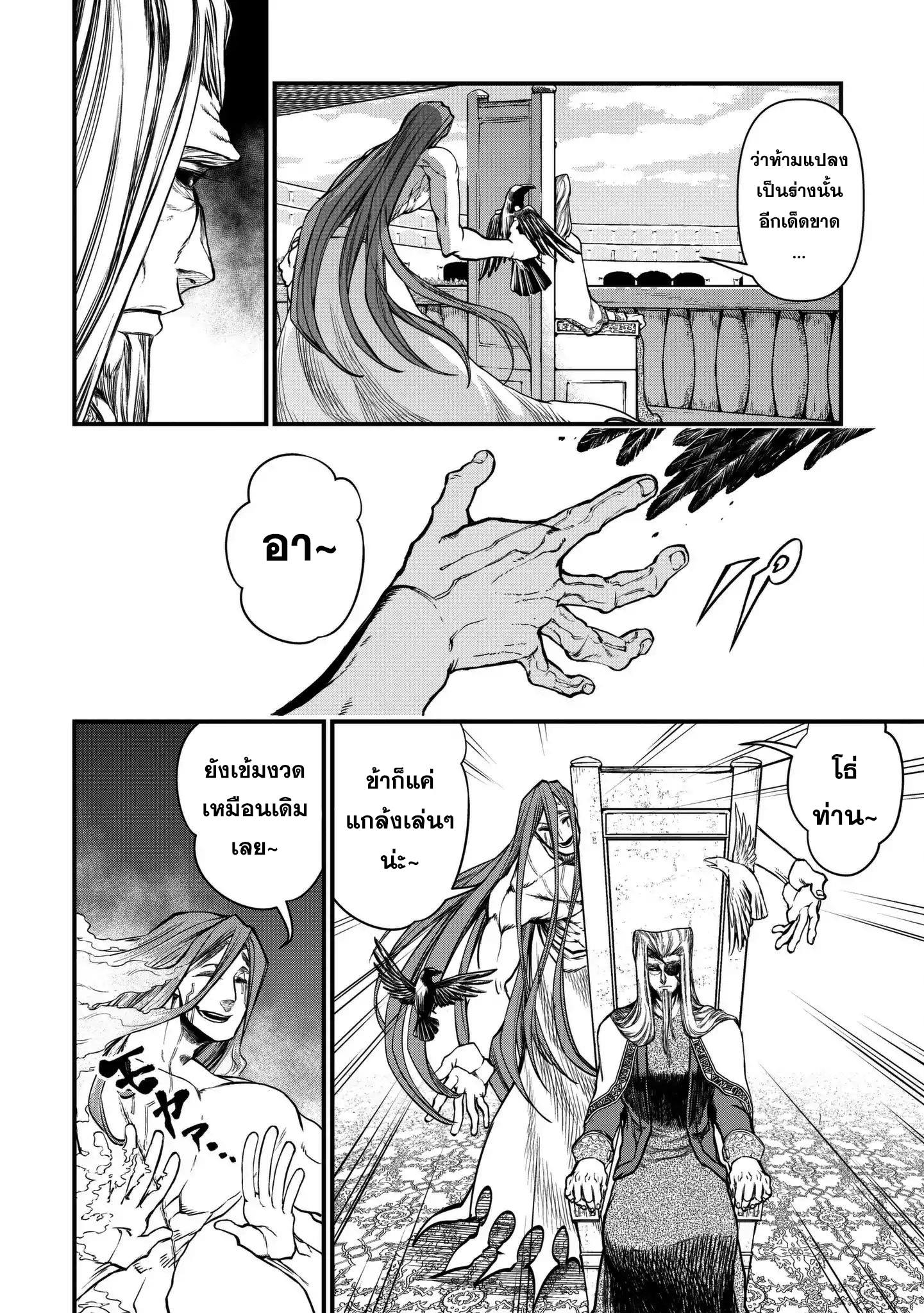 Shuumatsu no Walkure page 12