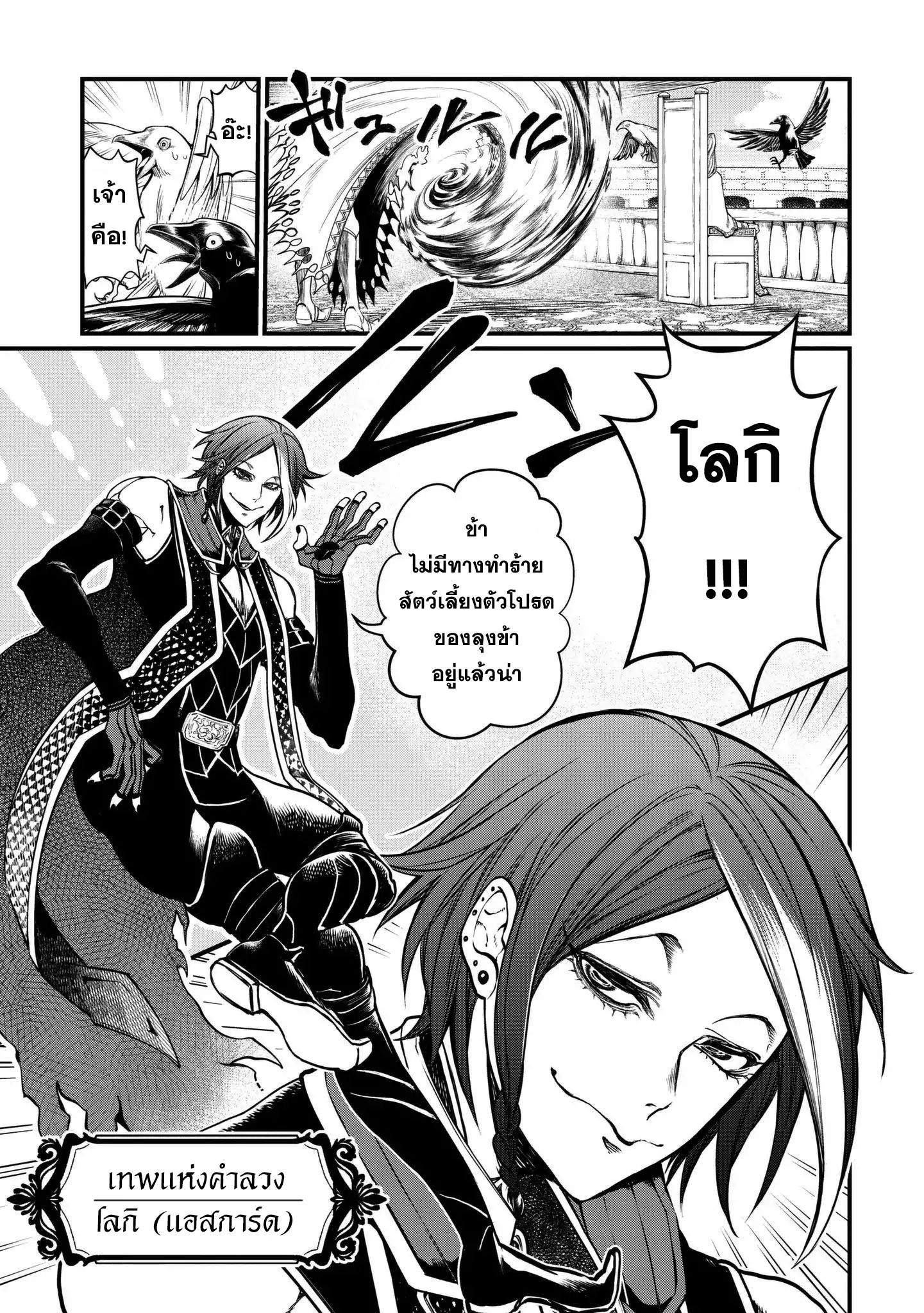 Shuumatsu no Walkure page 13