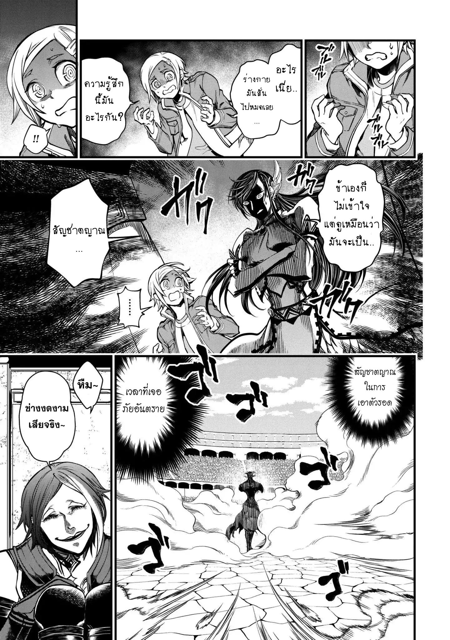 Shuumatsu no Walkure page 21