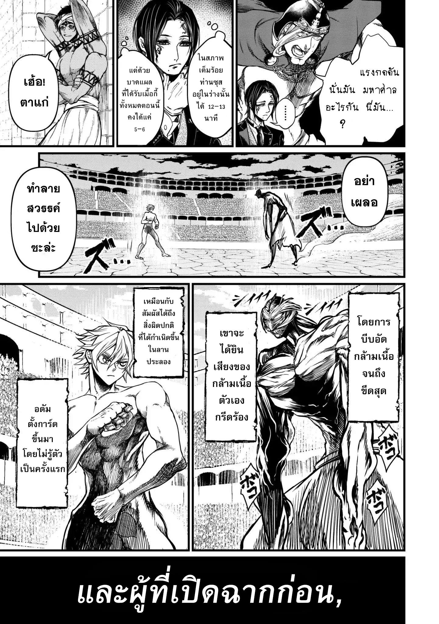 Shuumatsu no Walkure page 23