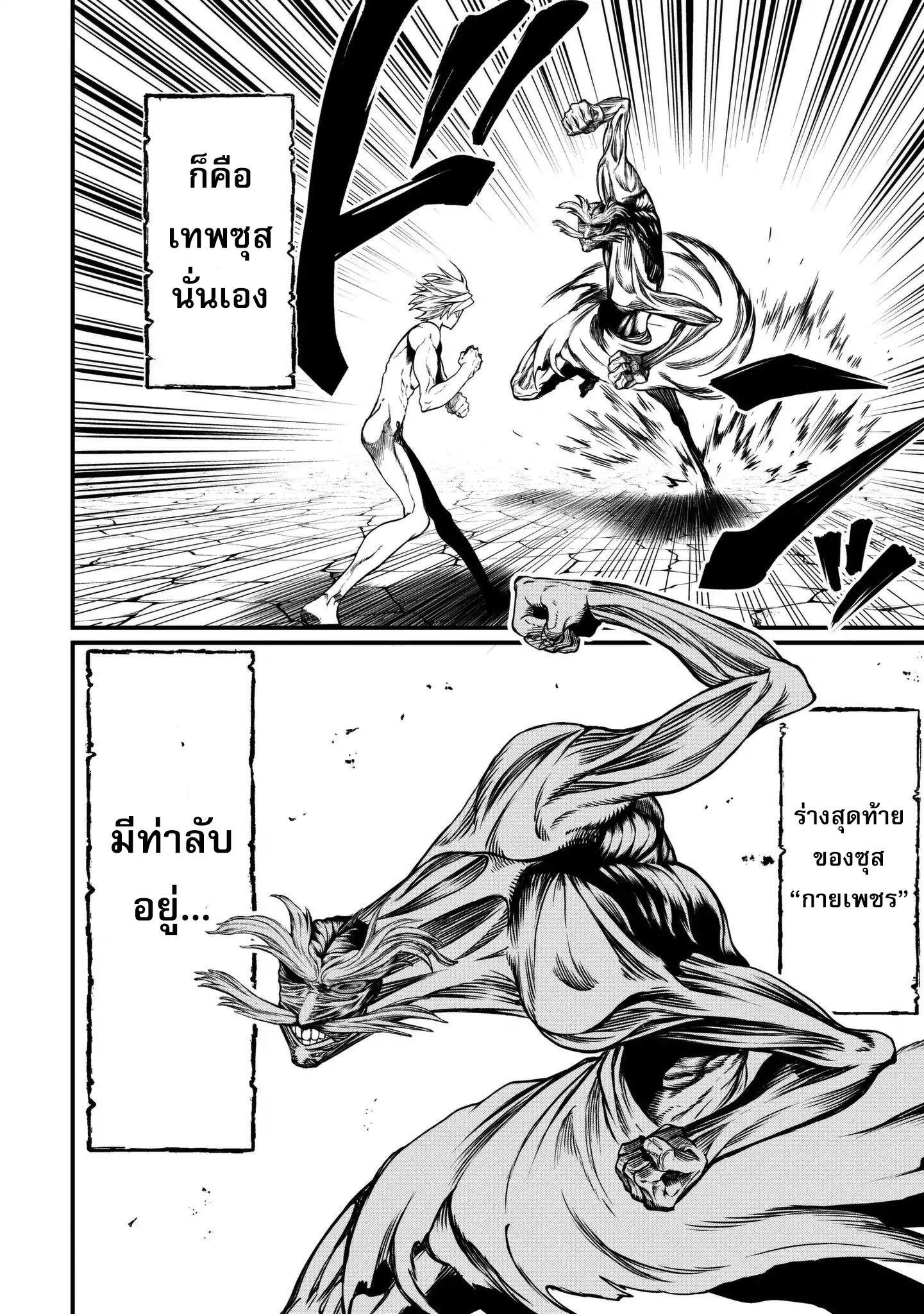 Shuumatsu no Walkure page 24