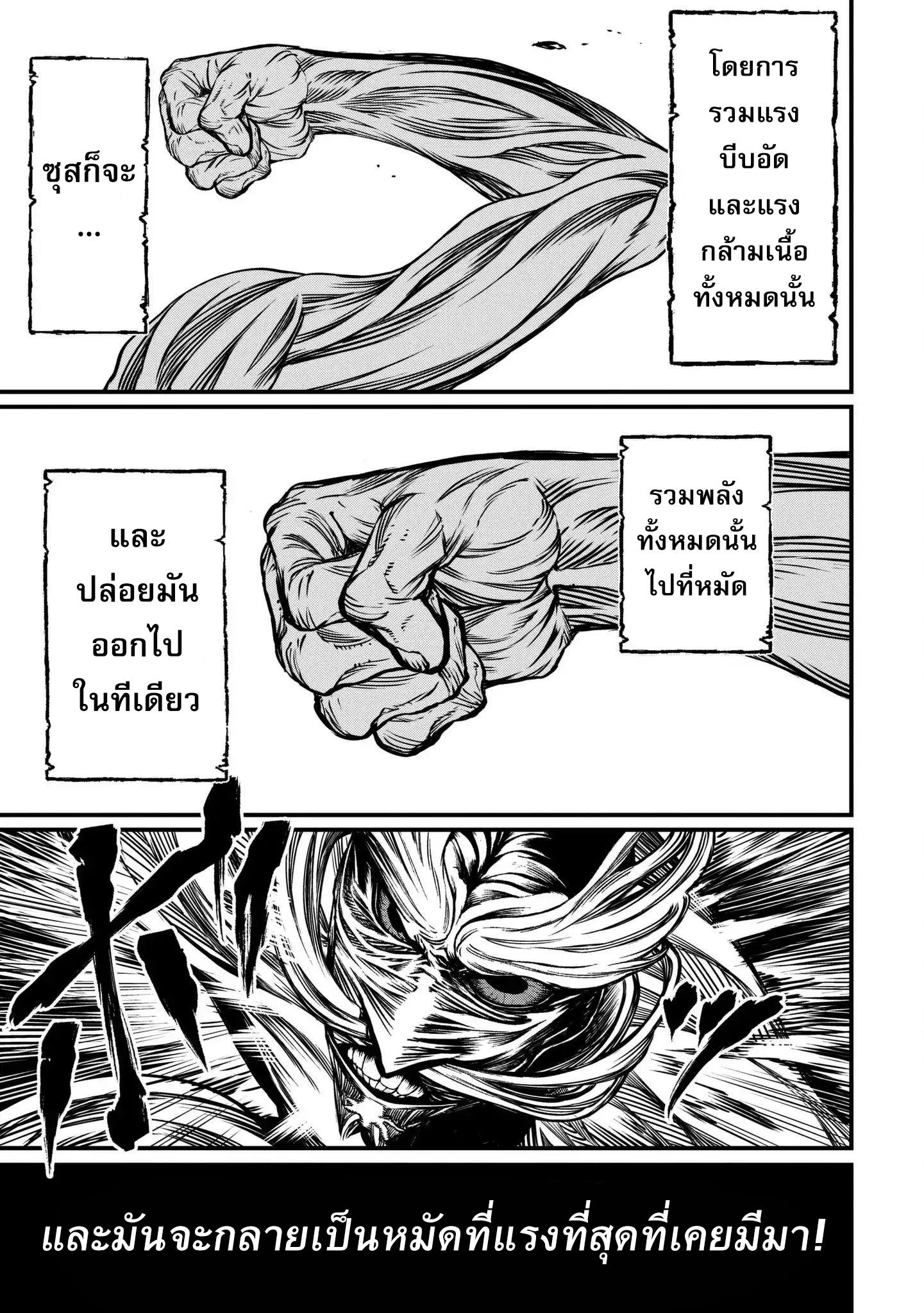 Shuumatsu no Walkure page 25