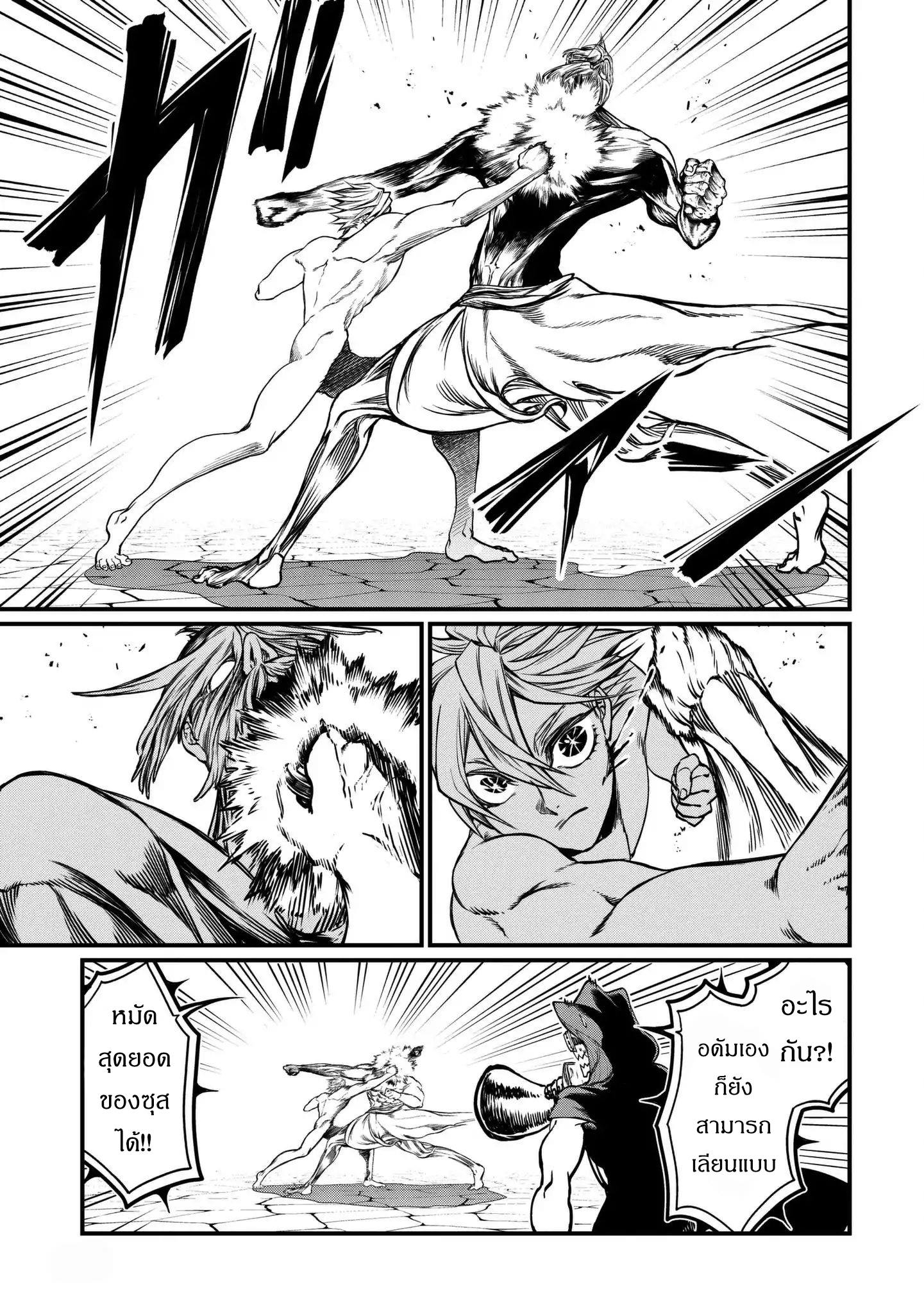 Shuumatsu no Walkure page 27