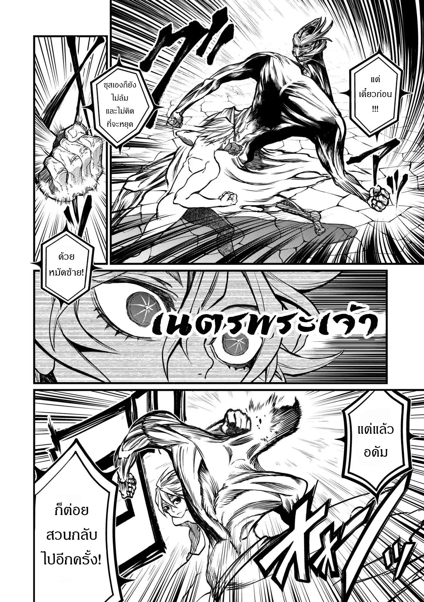 Shuumatsu no Walkure page 28