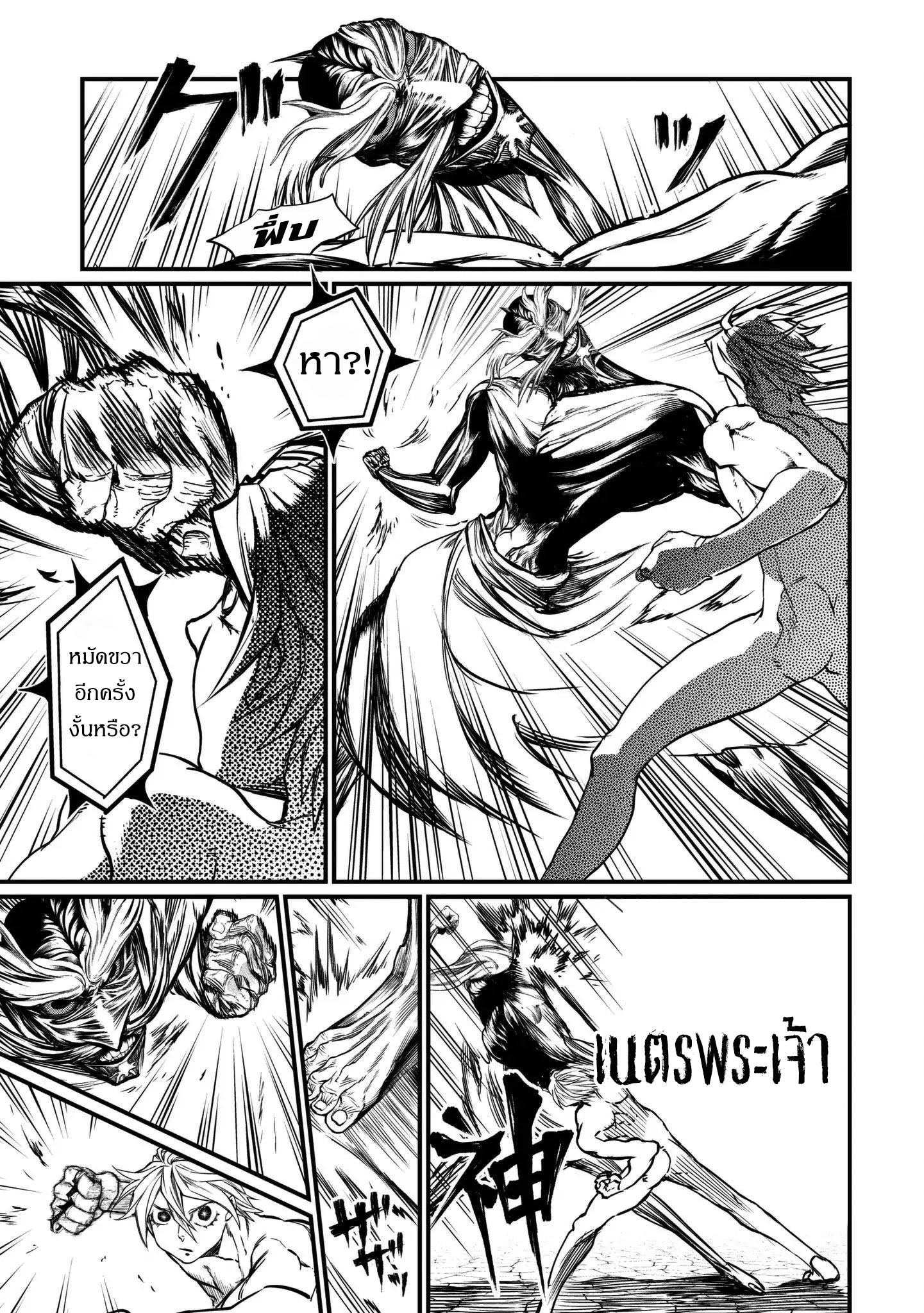 Shuumatsu no Walkure page 29