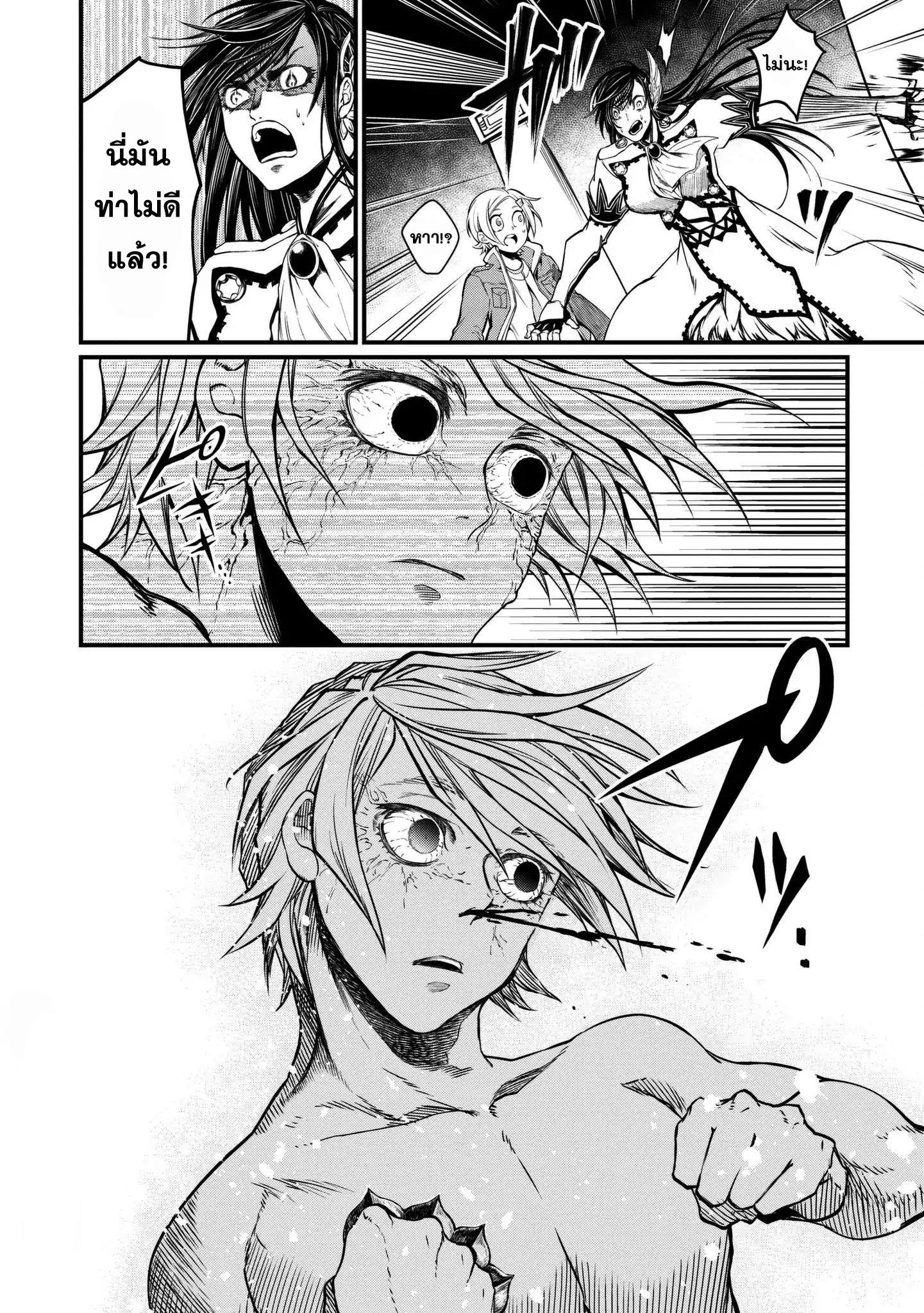 Shuumatsu no Walkure page 31