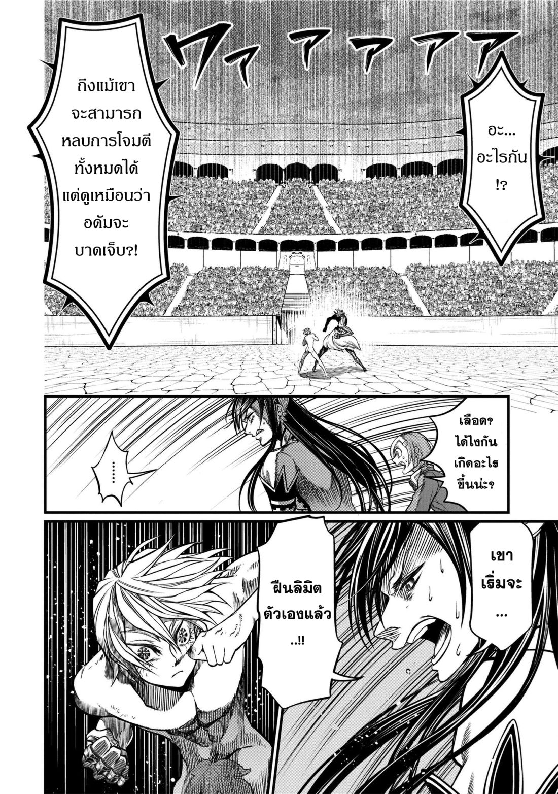 Shuumatsu no Walkure page 3