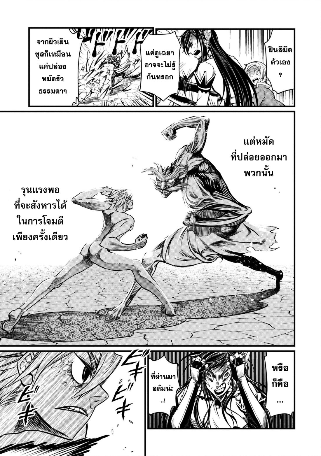 Shuumatsu no Walkure page 4