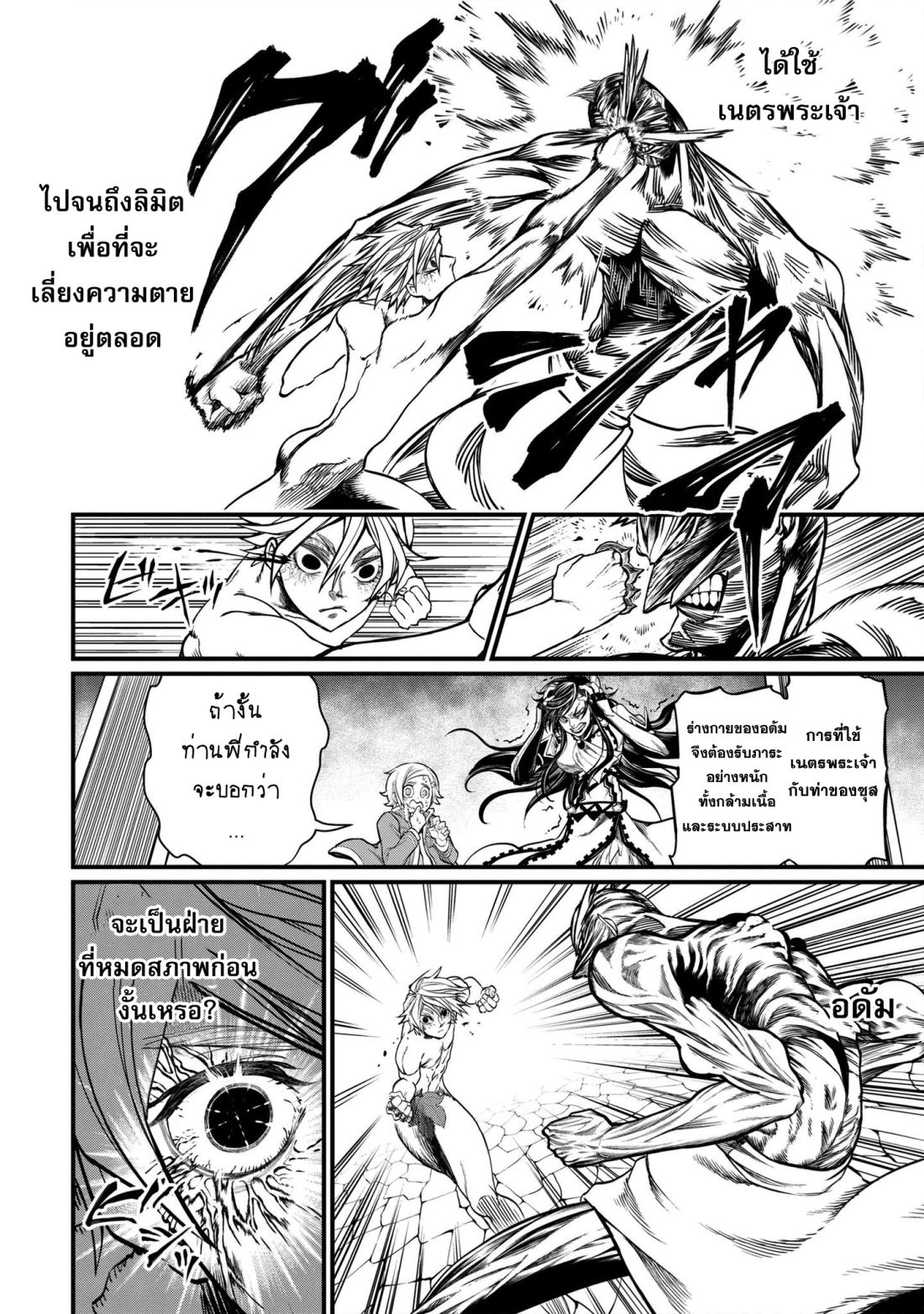 Shuumatsu no Walkure page 5
