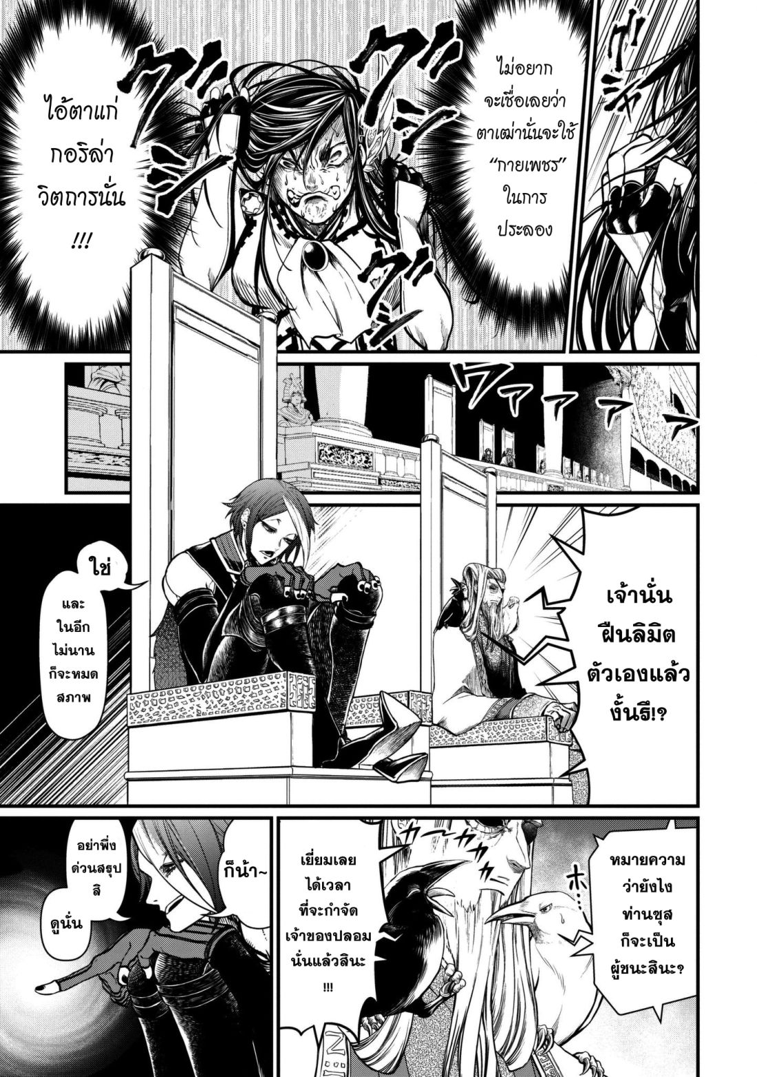 Shuumatsu no Walkure page 6