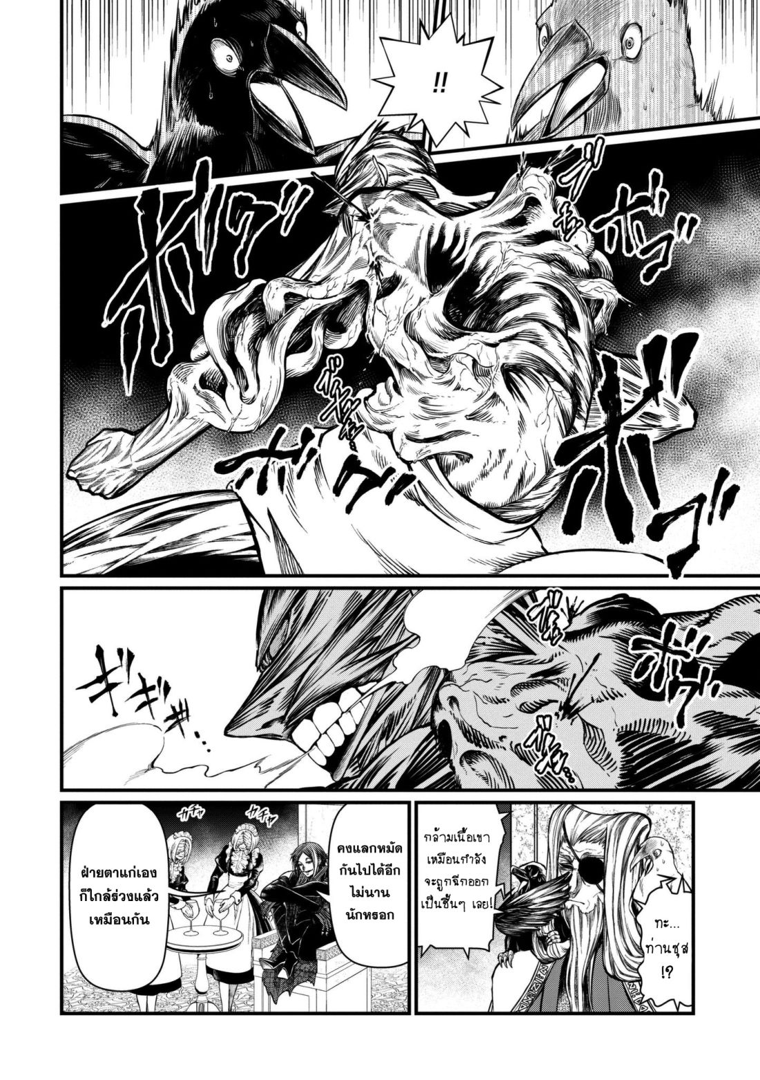 Shuumatsu no Walkure page 7