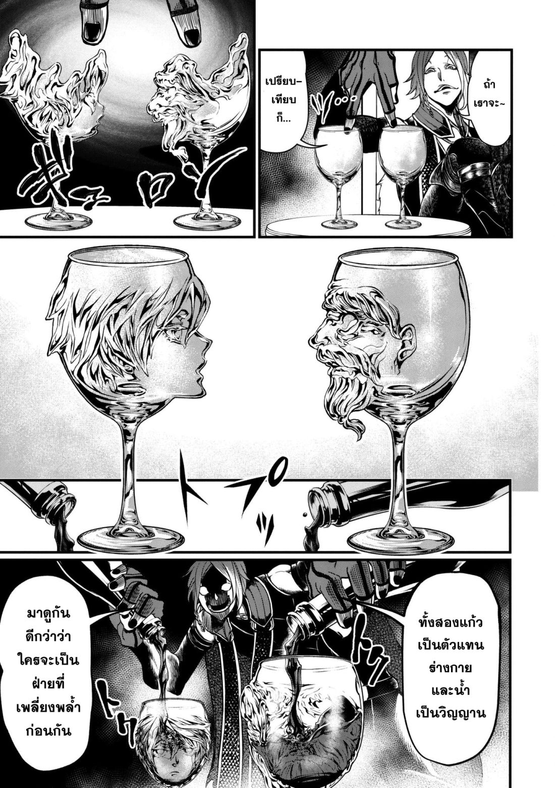 Shuumatsu no Walkure page 8