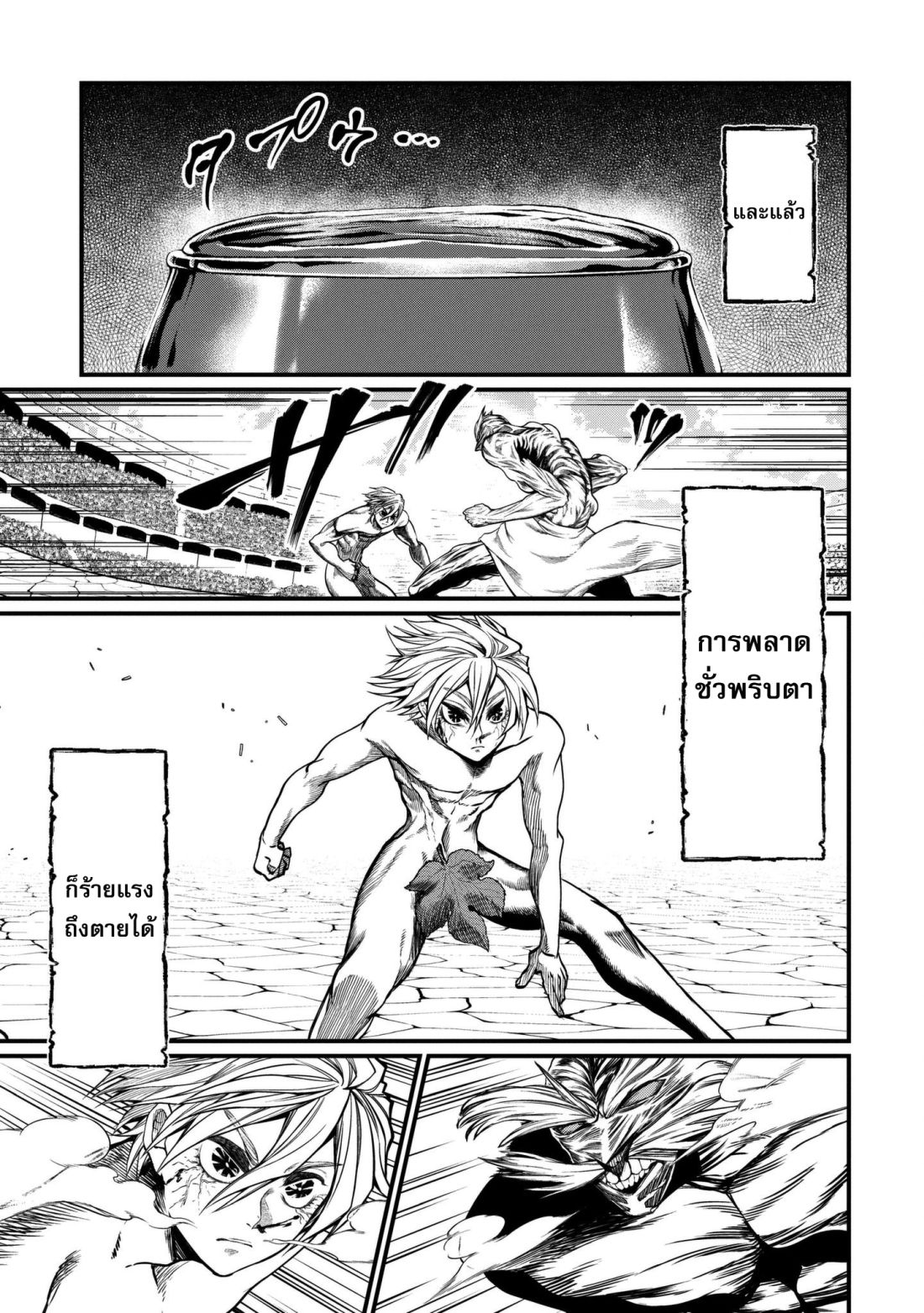 Shuumatsu no Walkure page 12