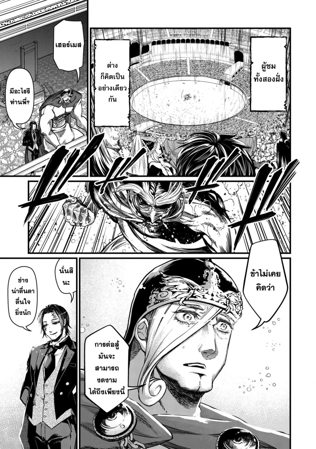 Shuumatsu no Walkure page 15
