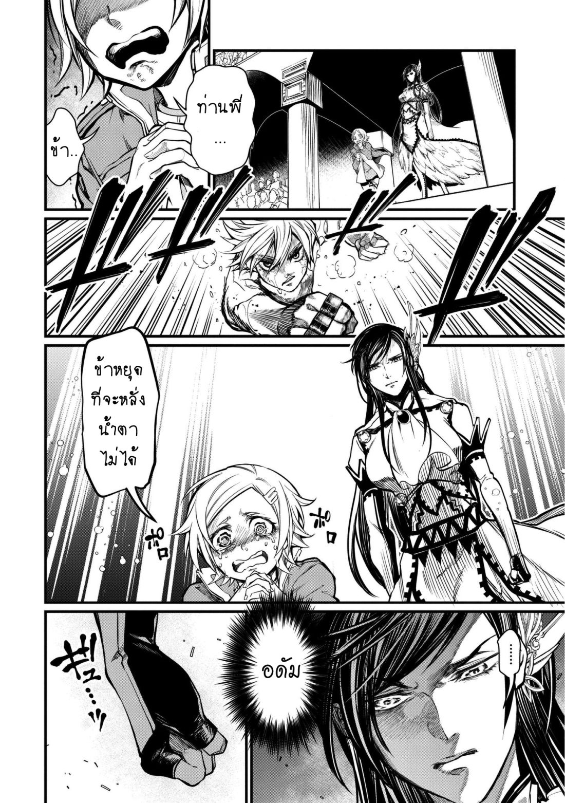Shuumatsu no Walkure page 16