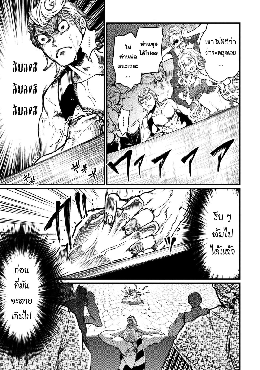 Shuumatsu no Walkure page 18
