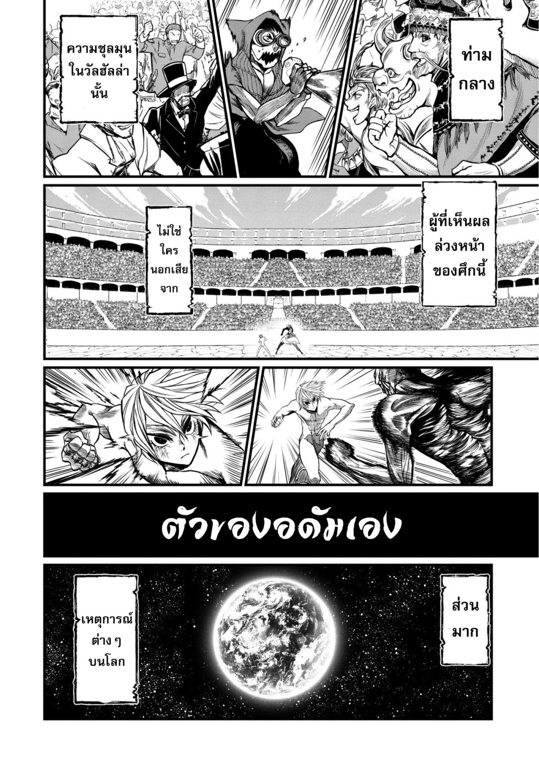Shuumatsu no Walkure page 20