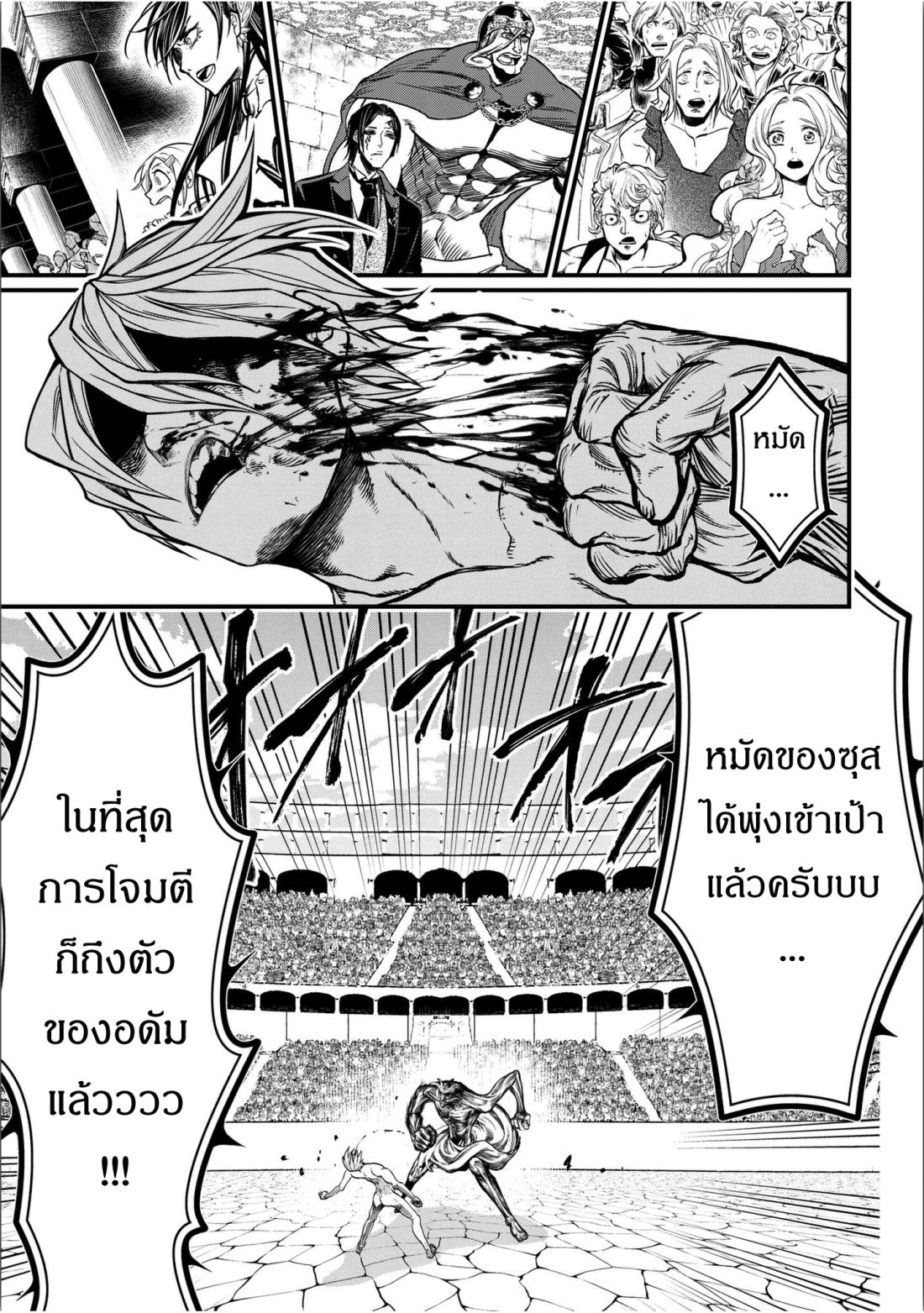 Shuumatsu no Walkure page 25