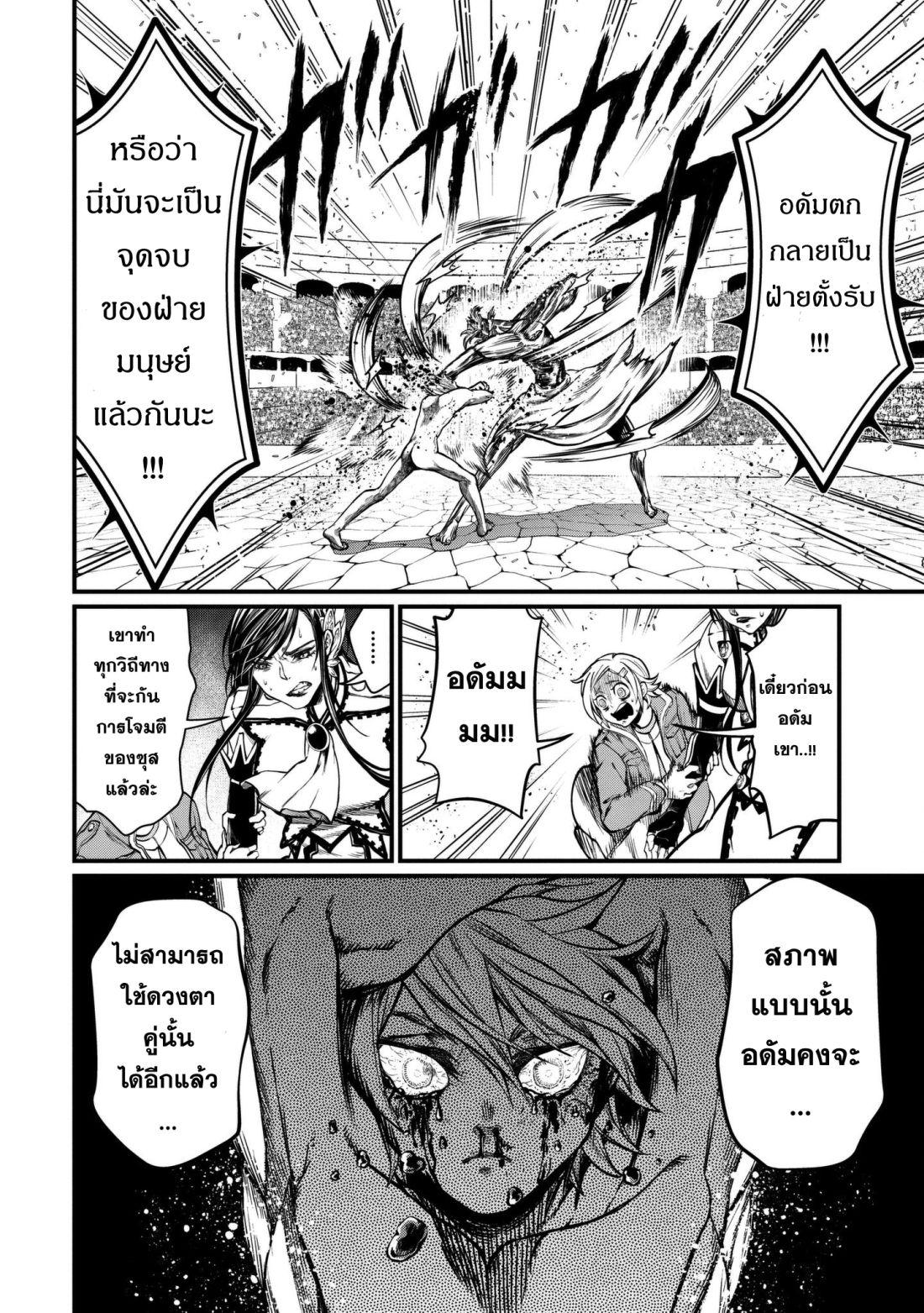 Shuumatsu no Walkure page 28