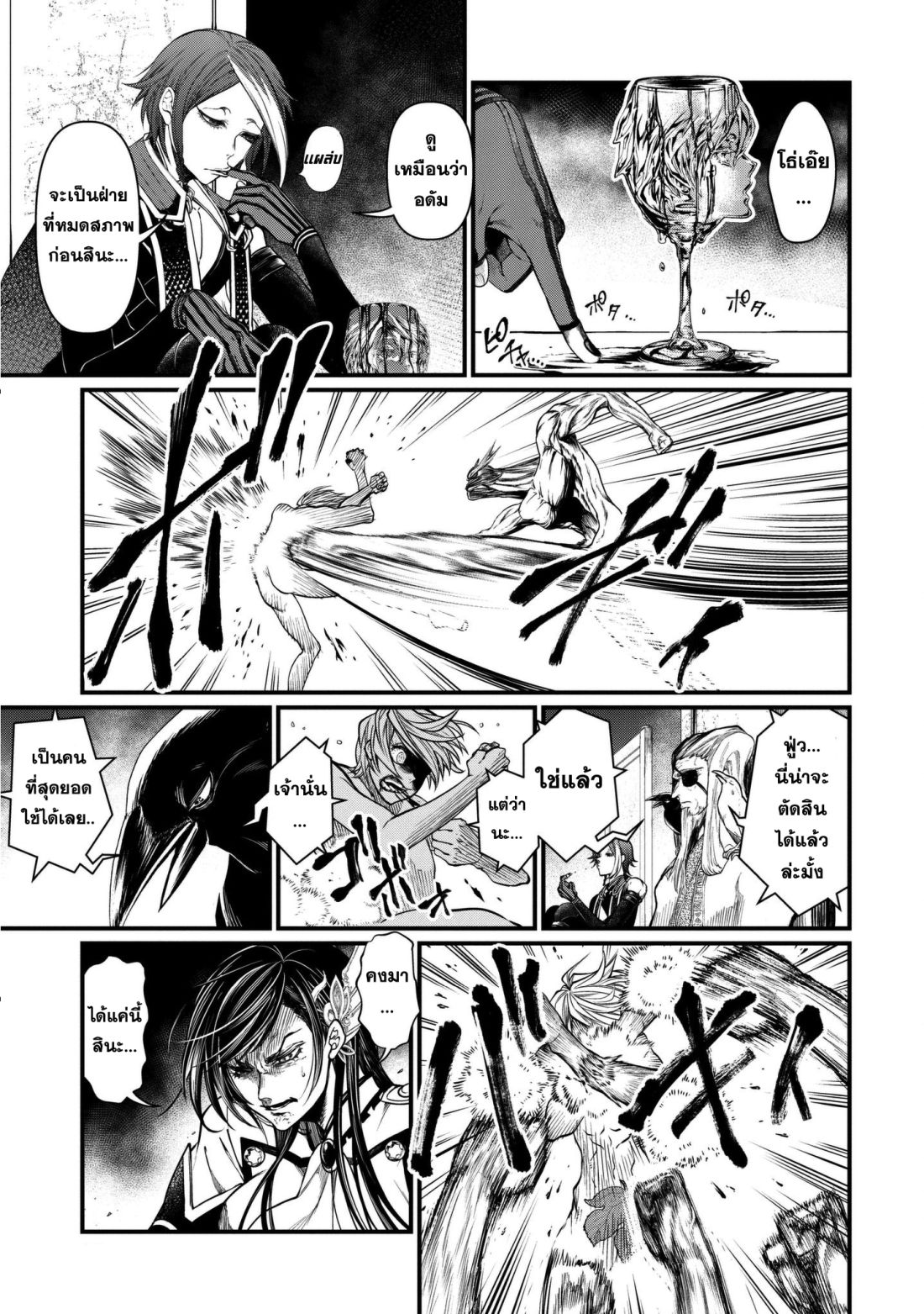 Shuumatsu no Walkure page 29