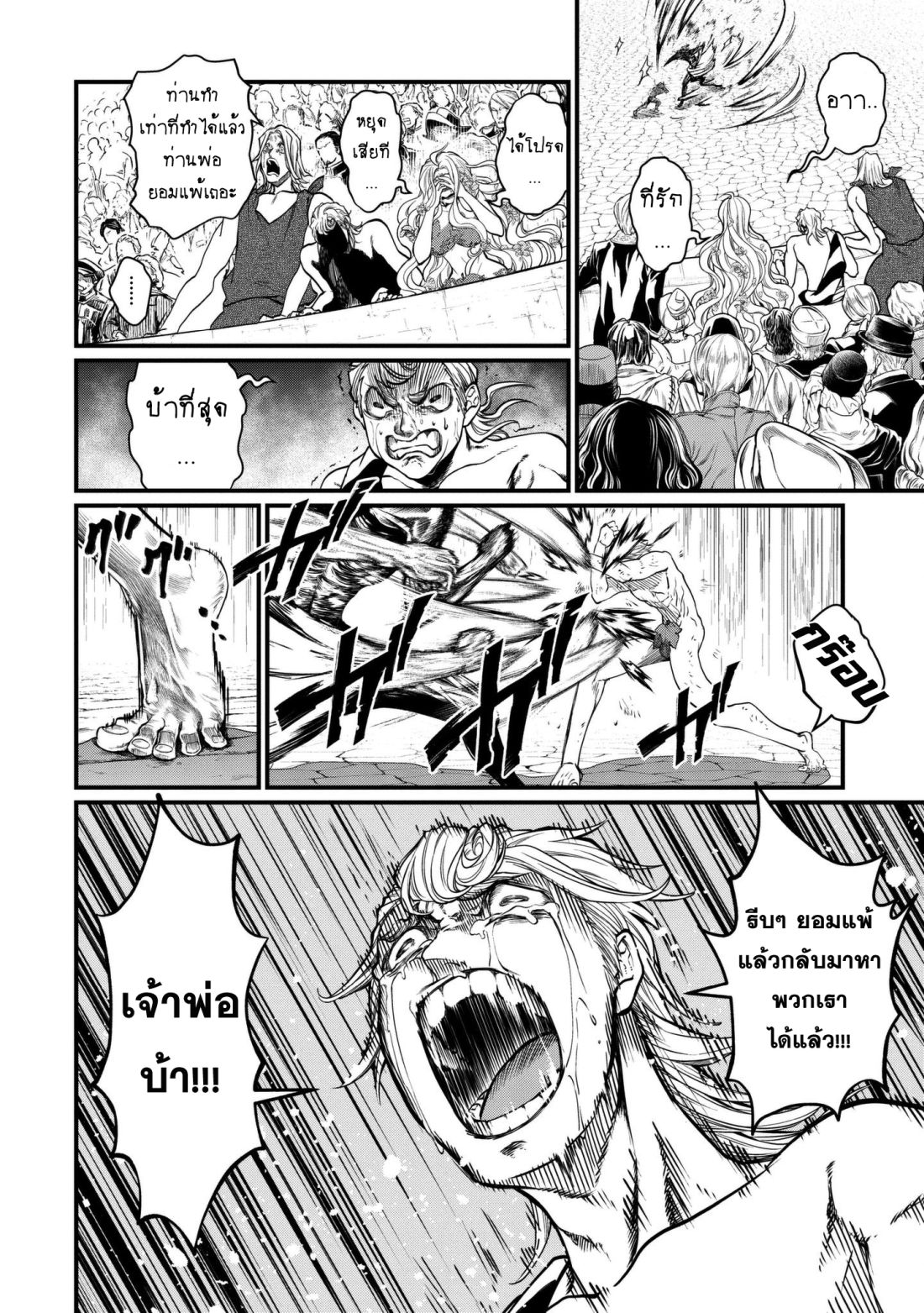 Shuumatsu no Walkure page 30