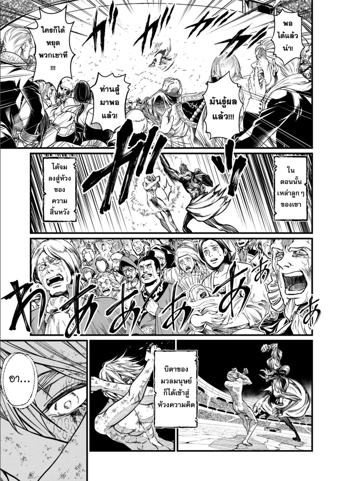 Shuumatsu no Walkure page 31