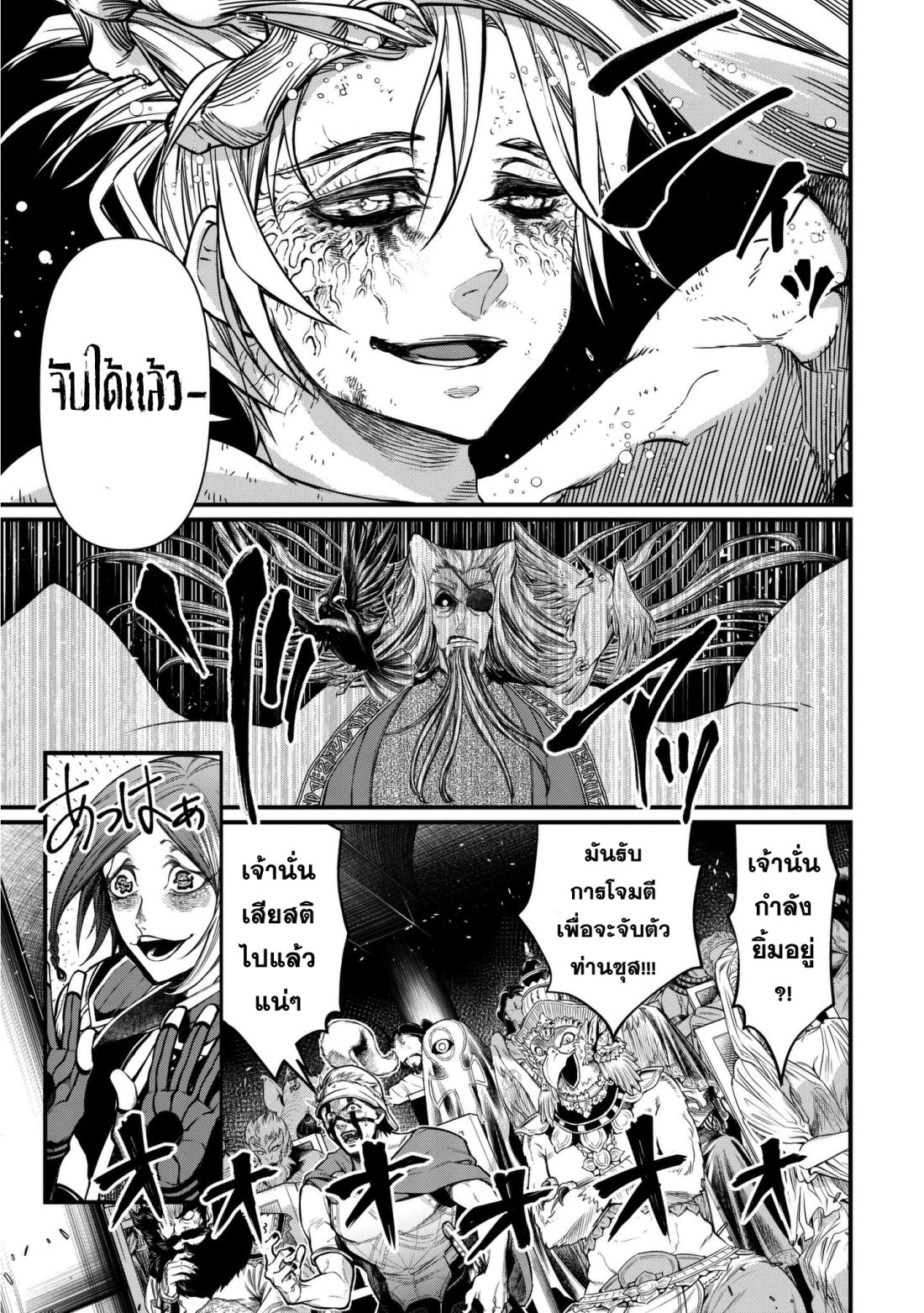 Shuumatsu no Walkure page 35