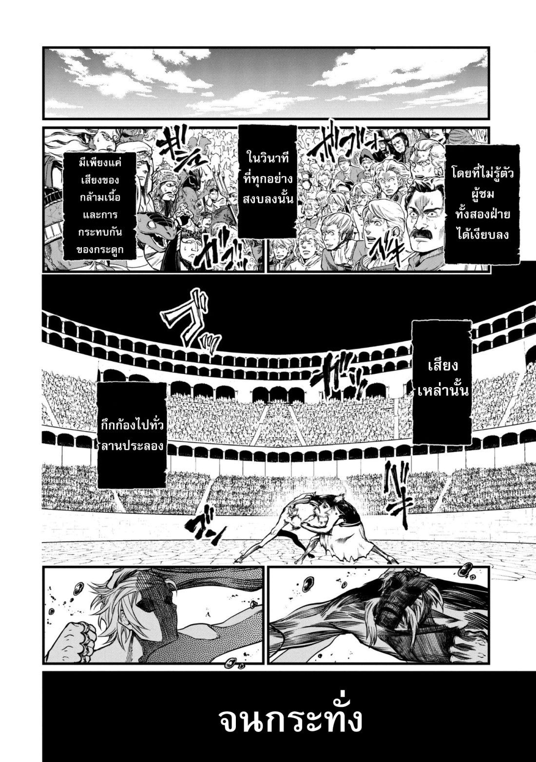 Shuumatsu no Walkure page 40