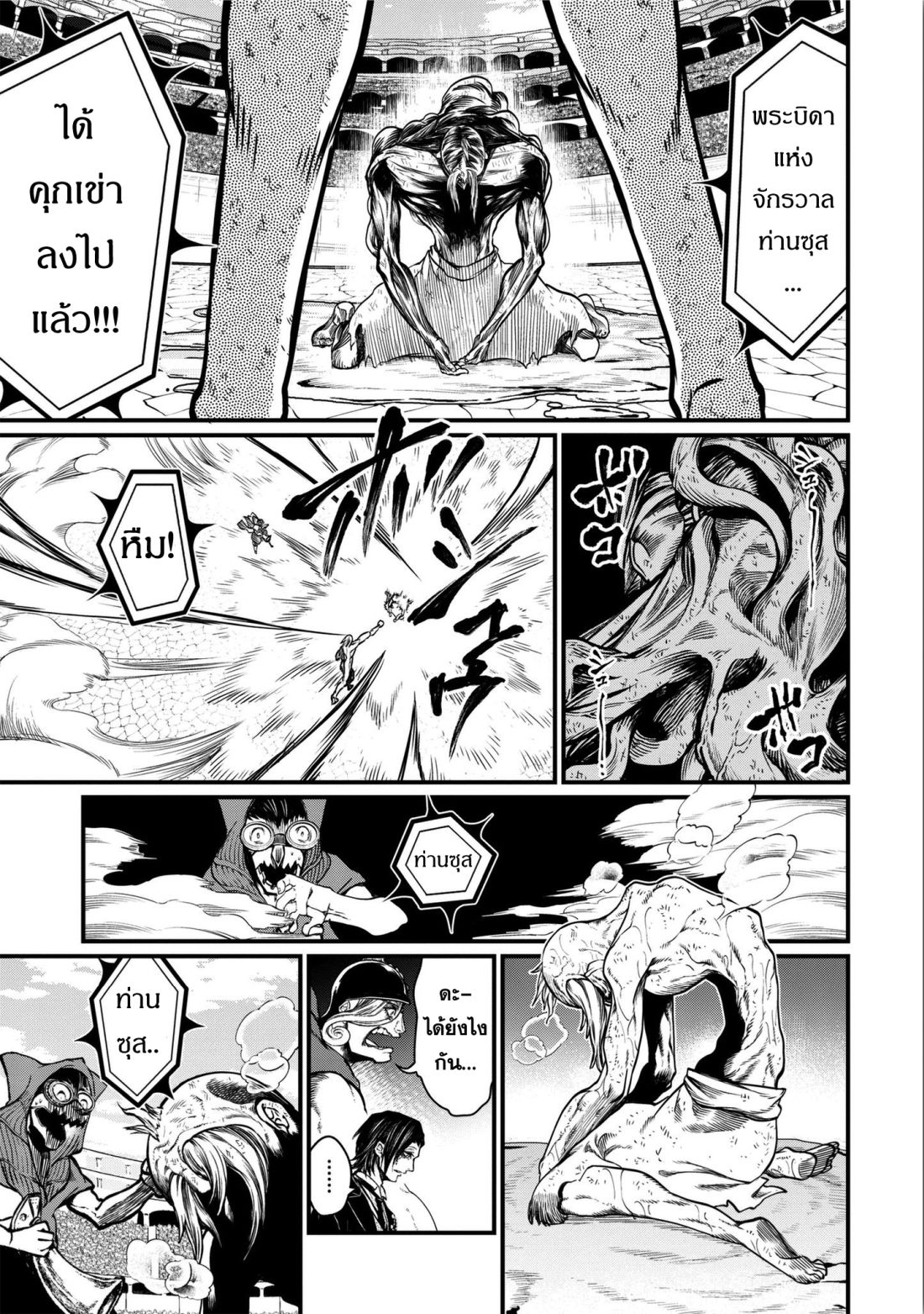 Shuumatsu no Walkure page 43