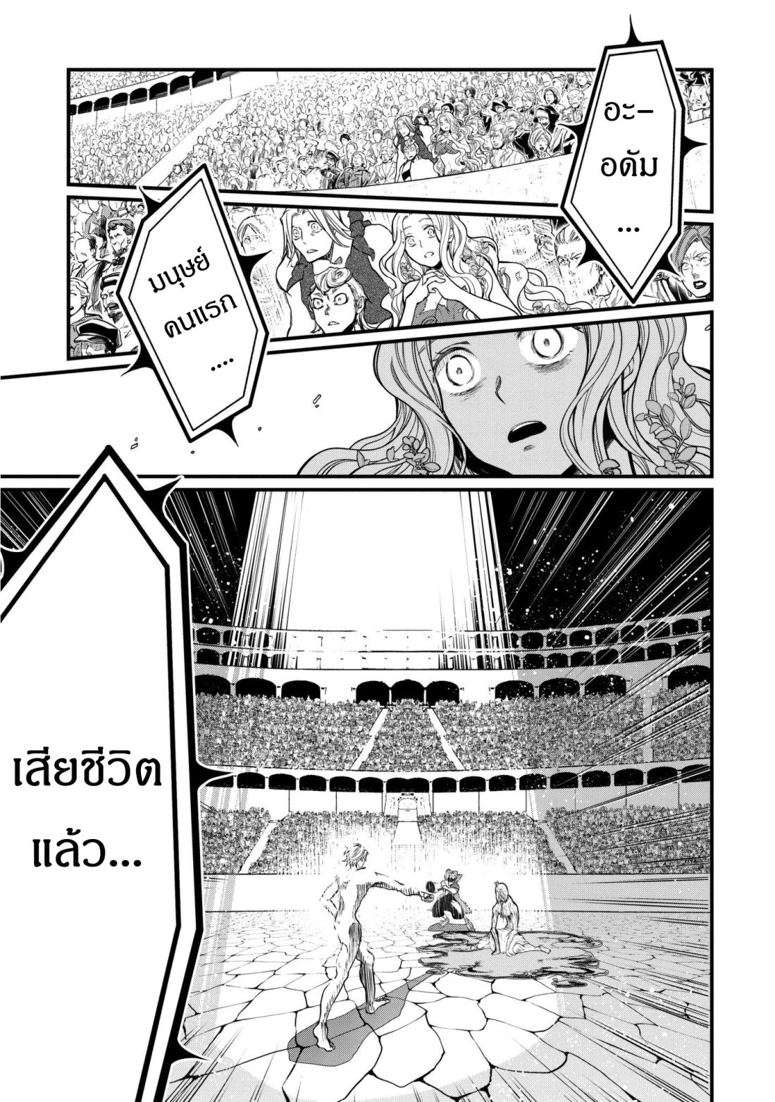 Shuumatsu no Walkure page 47