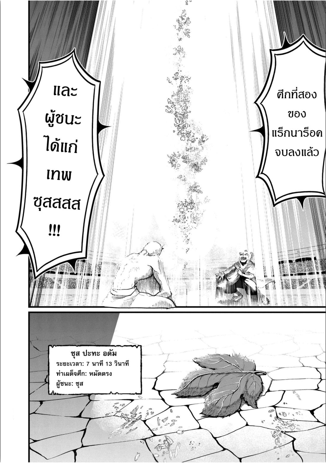 Shuumatsu no Walkure page 52