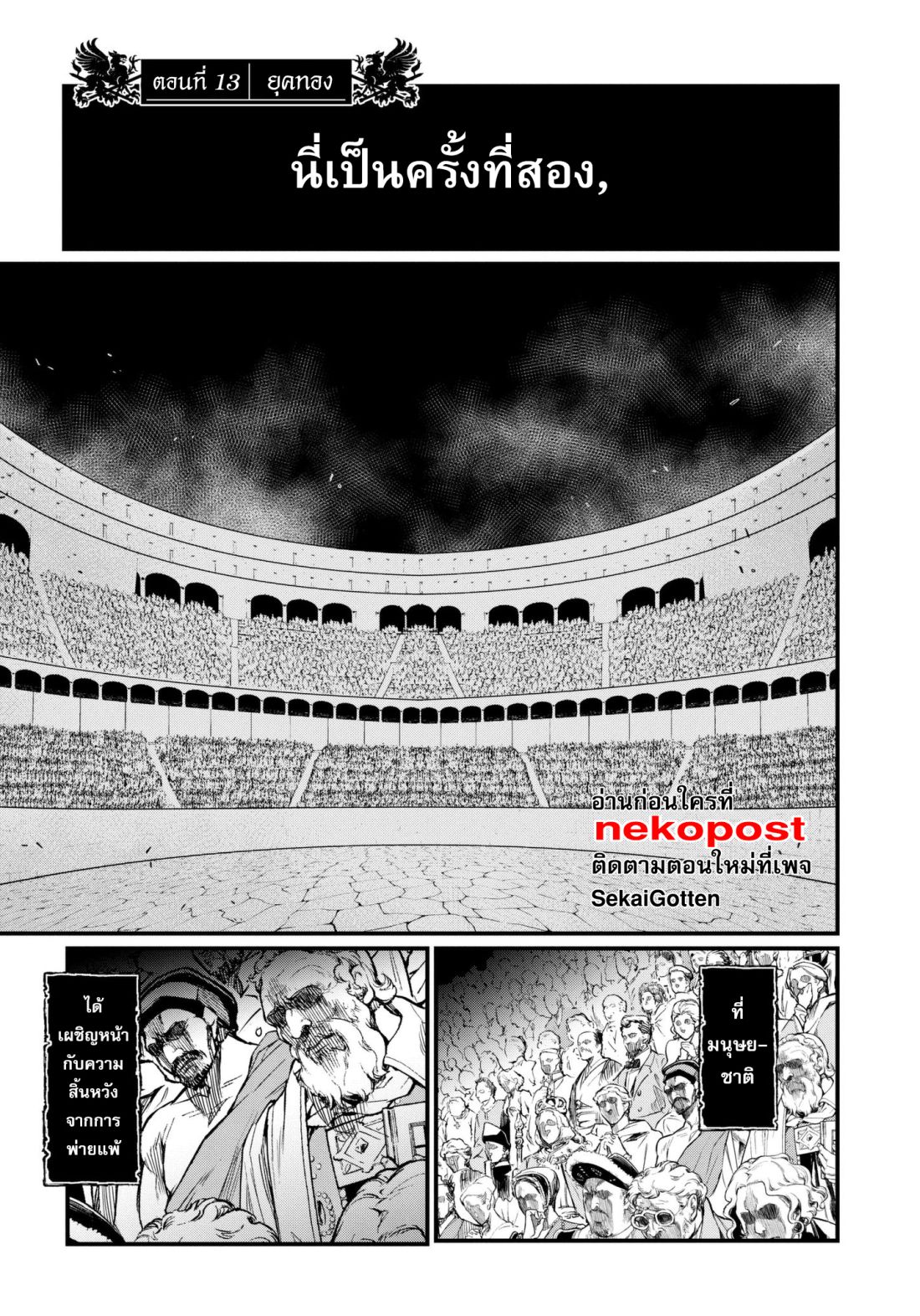 Shuumatsu no Walkure page 2