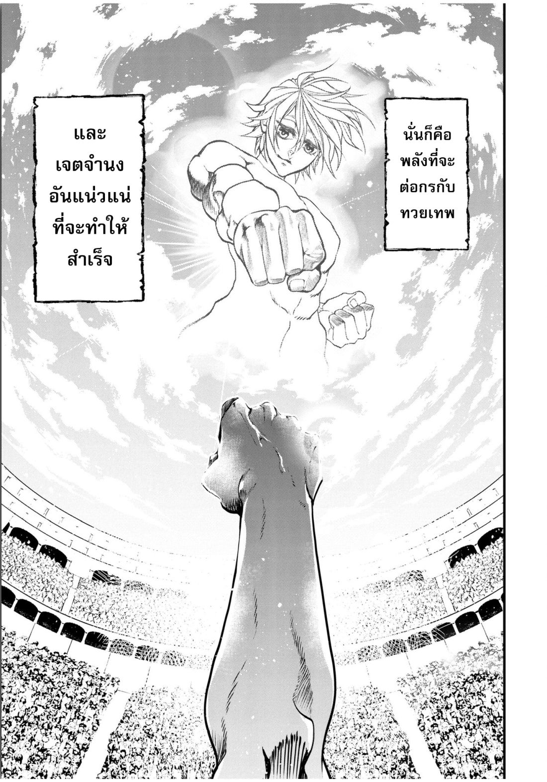 Shuumatsu no Walkure page 4