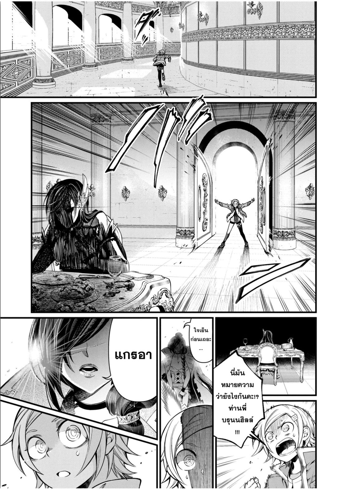 Shuumatsu no Walkure page 6