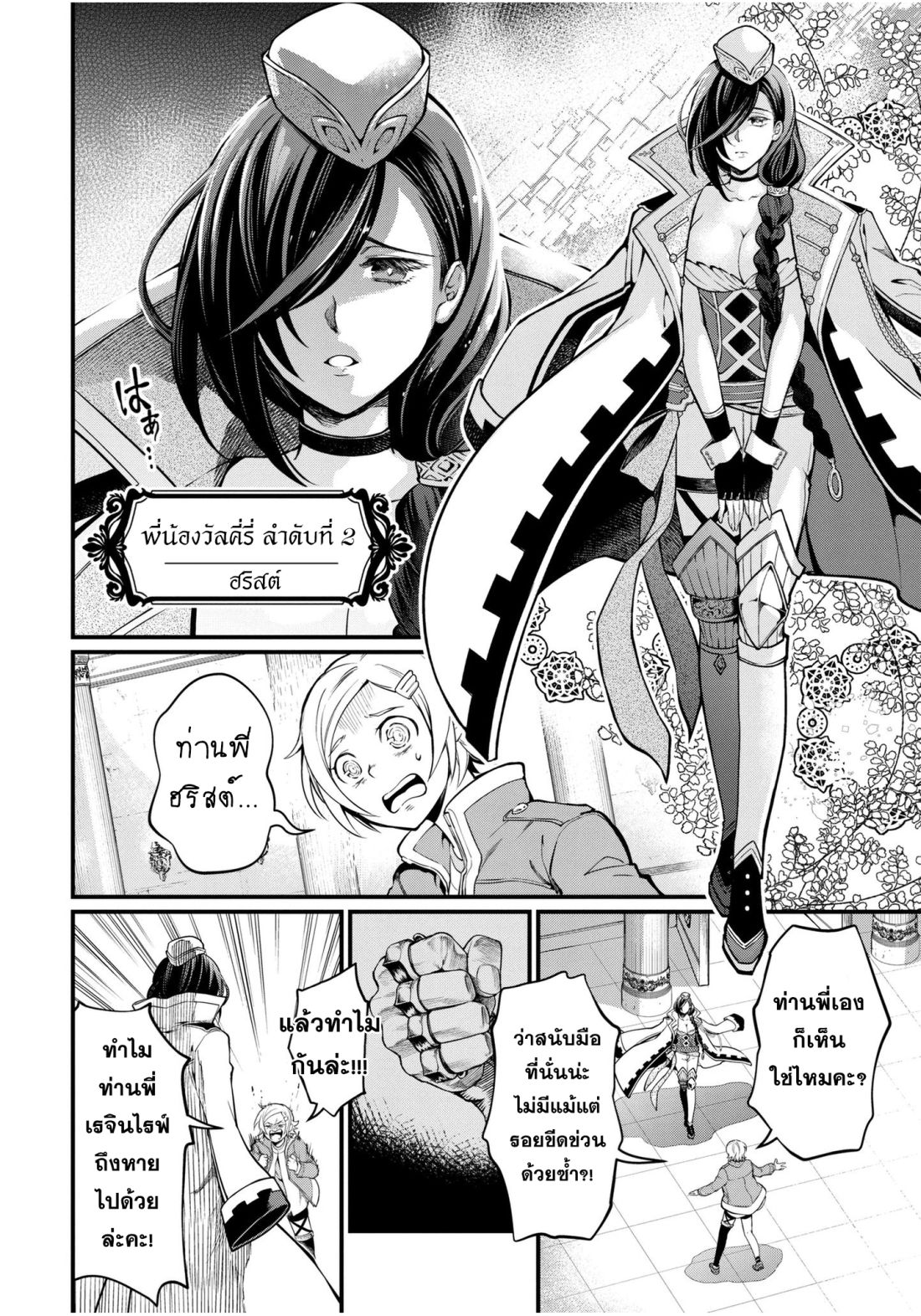 Shuumatsu no Walkure page 7