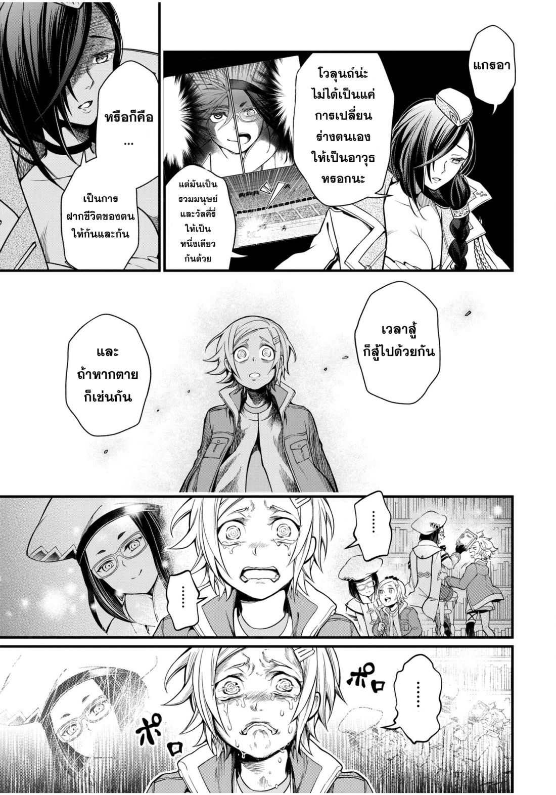 Shuumatsu no Walkure page 8