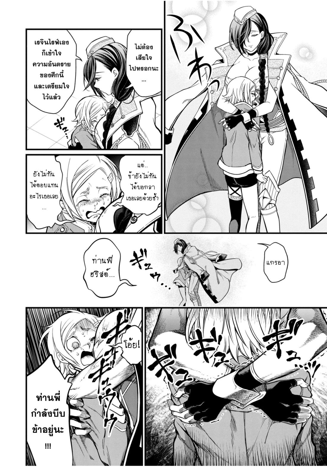 Shuumatsu no Walkure page 9