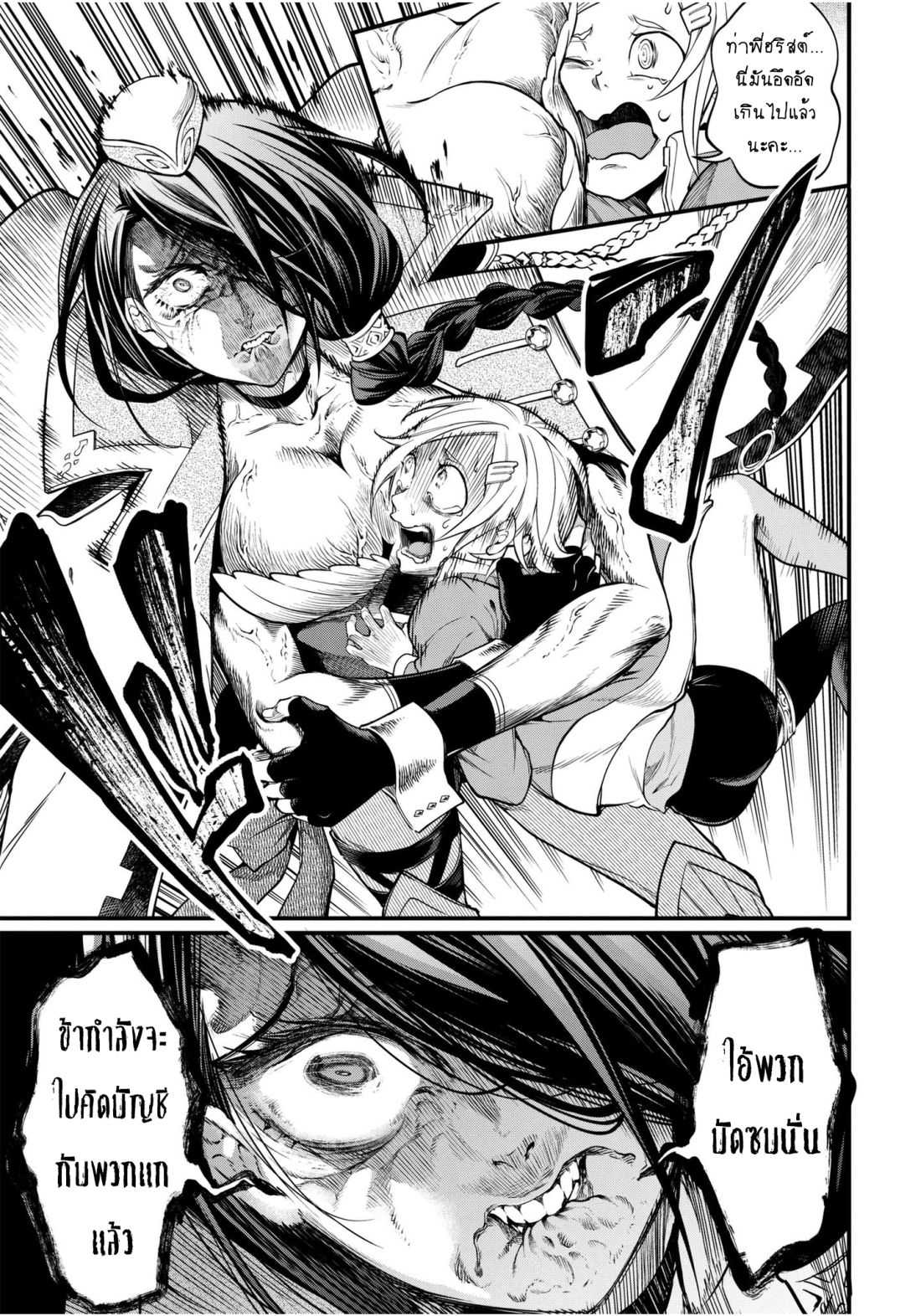 Shuumatsu no Walkure page 10