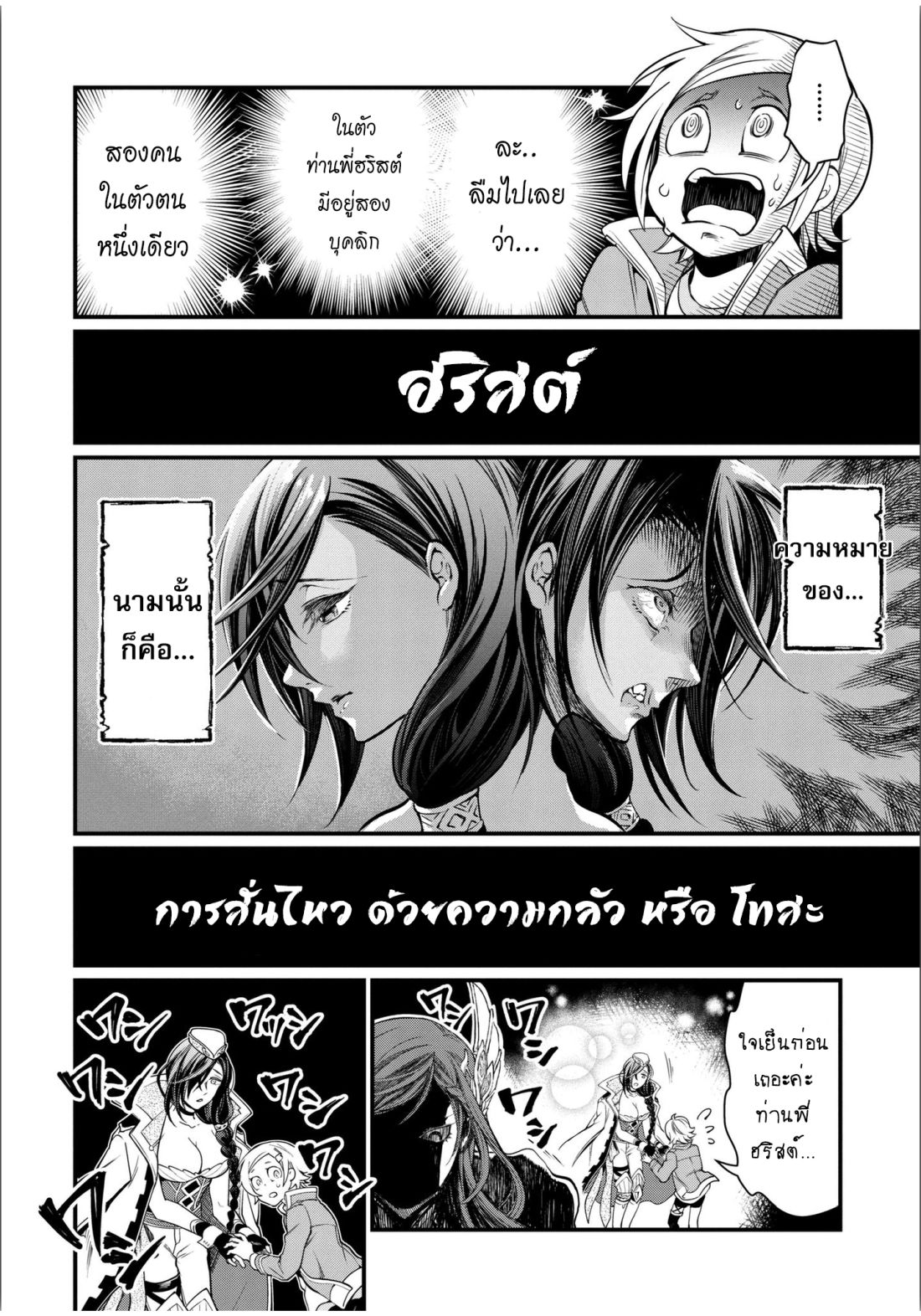 Shuumatsu no Walkure page 11