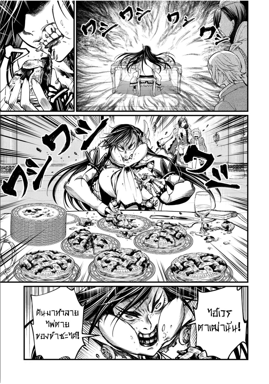 Shuumatsu no Walkure page 12