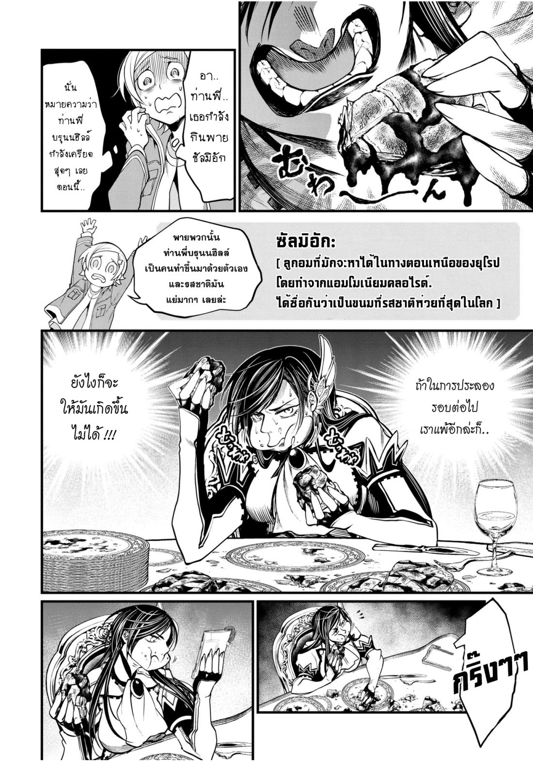 Shuumatsu no Walkure page 13