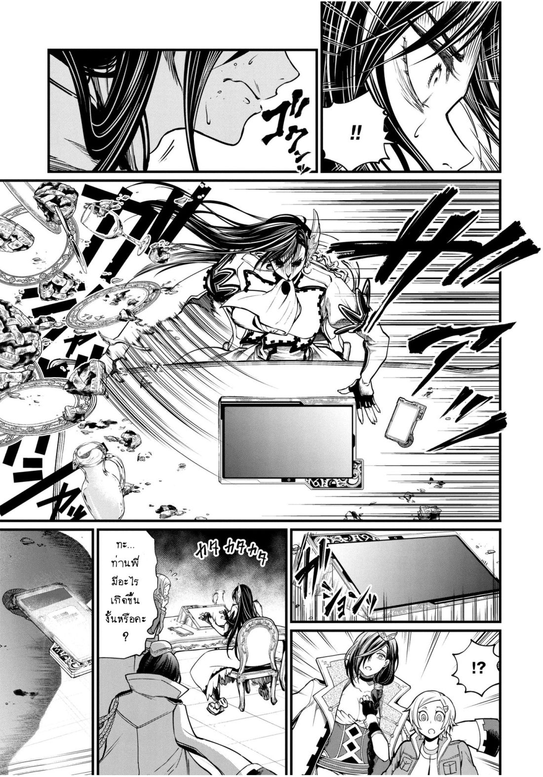 Shuumatsu no Walkure page 14
