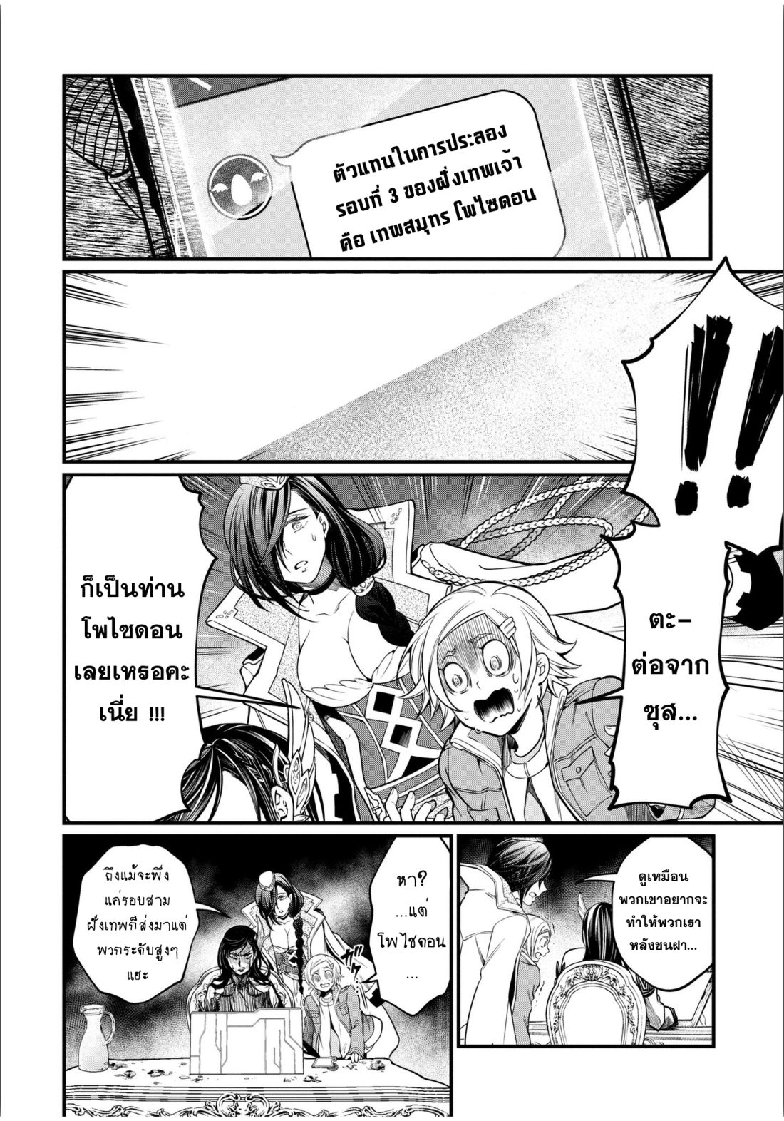 Shuumatsu no Walkure page 15