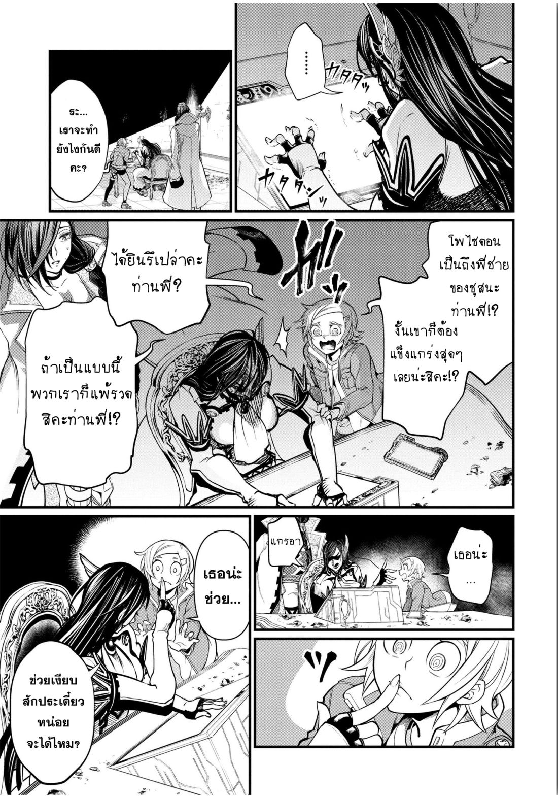 Shuumatsu no Walkure page 16