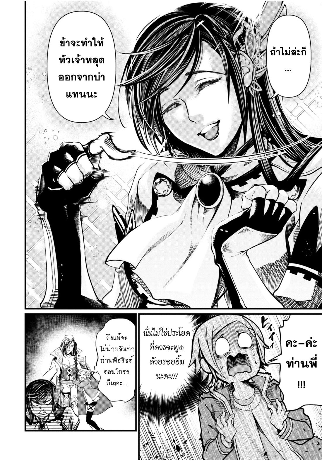 Shuumatsu no Walkure page 17