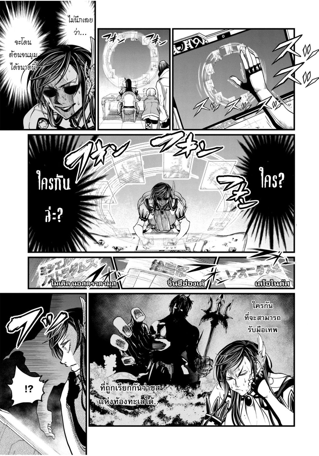 Shuumatsu no Walkure page 18